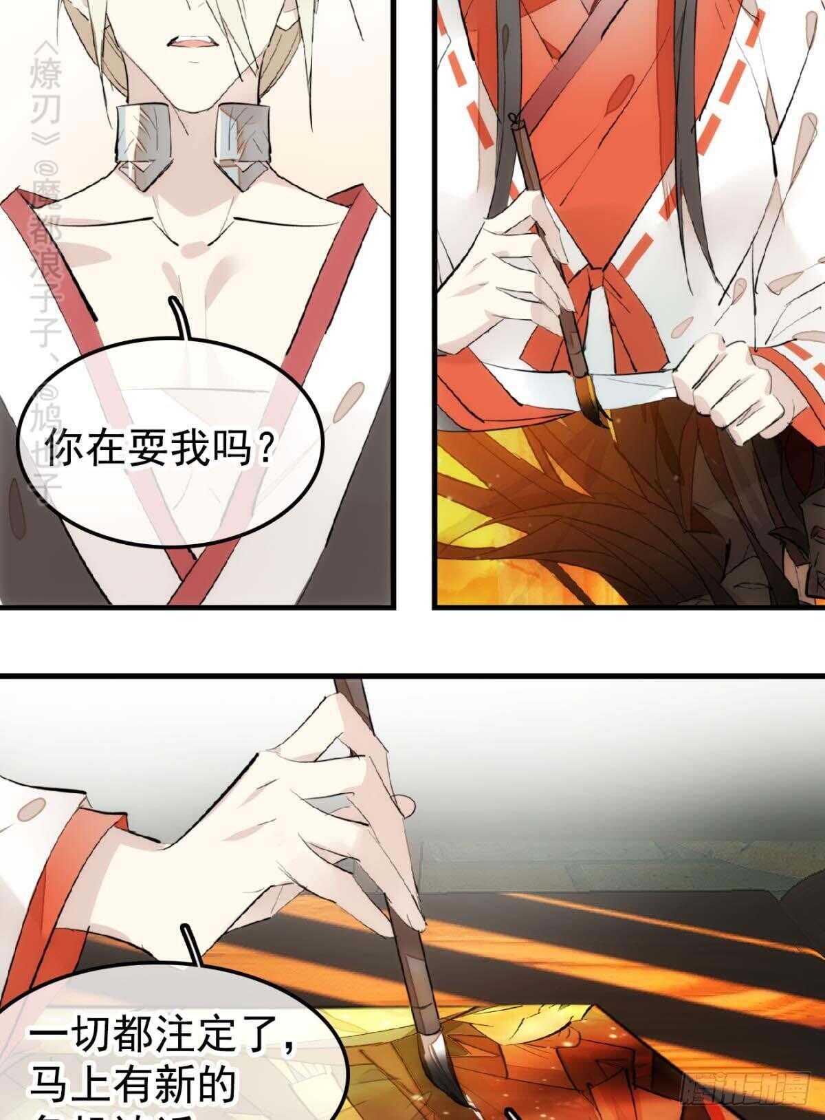 师父又在撩我（燎刃）韩漫全集-144 又睡了无删减无遮挡章节图片 