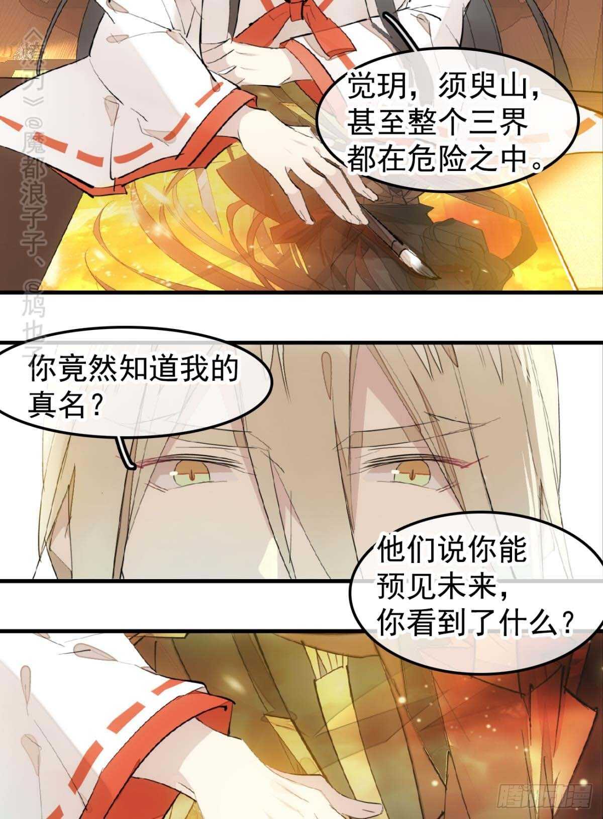 师父又在撩我（燎刃）韩漫全集-144 又睡了无删减无遮挡章节图片 