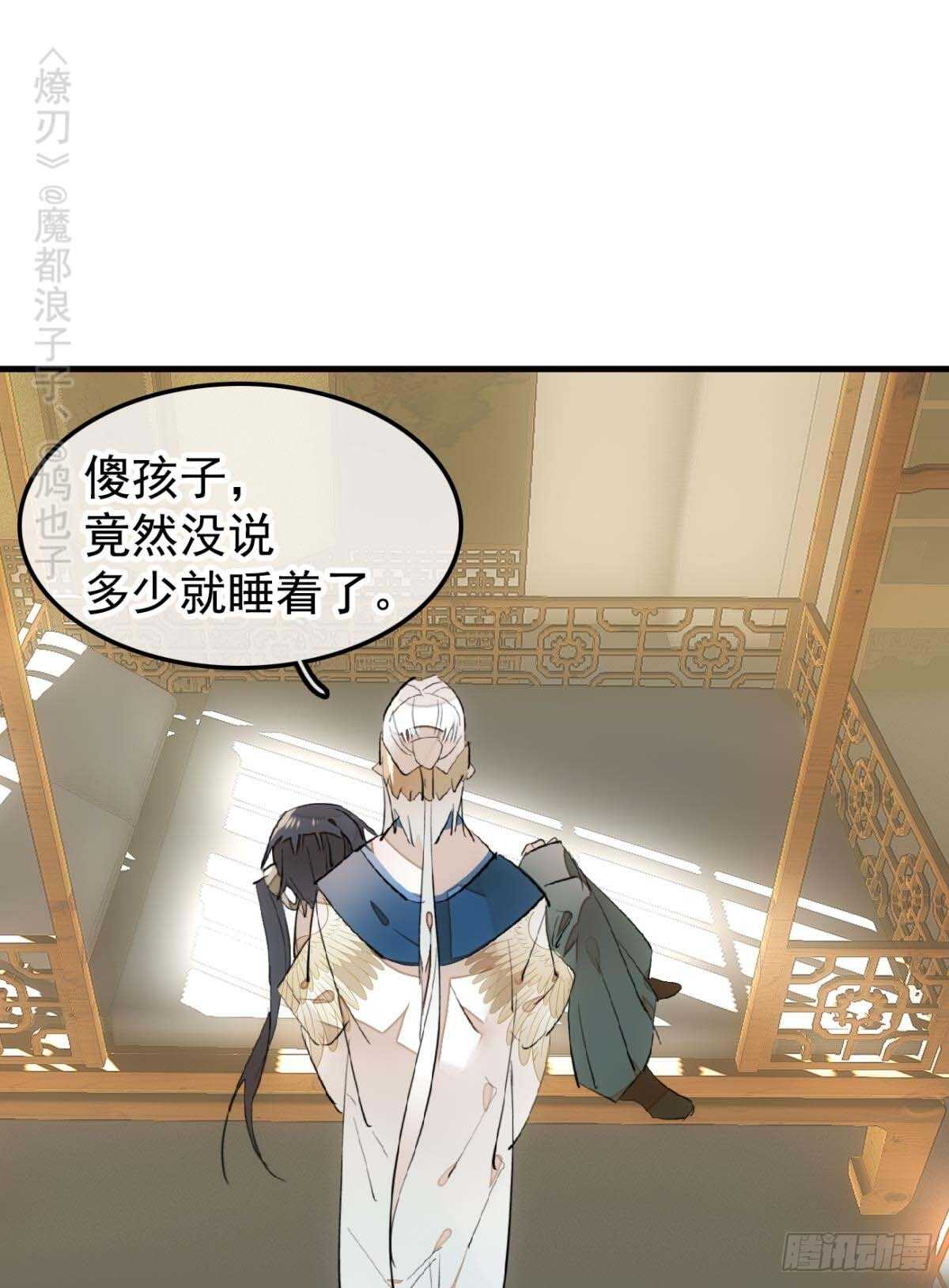 师父又在撩我（燎刃）韩漫全集-144 又睡了无删减无遮挡章节图片 