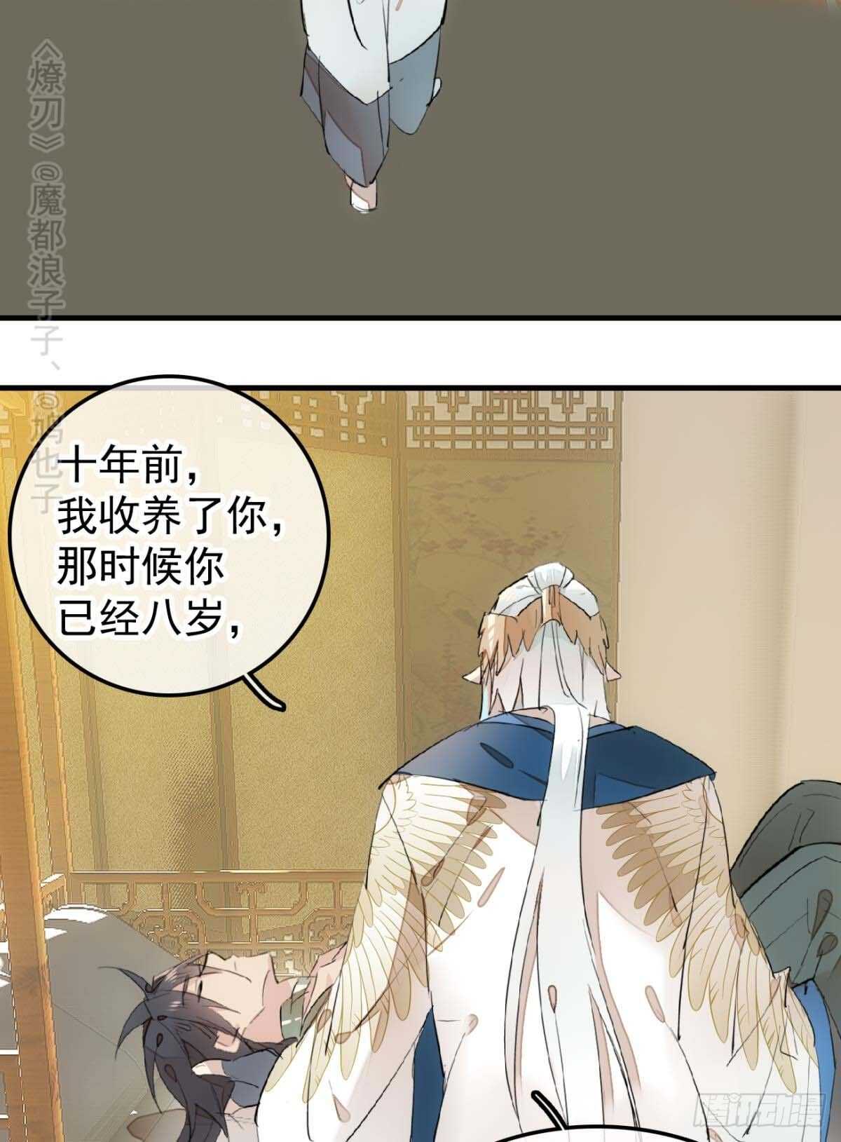 师父又在撩我（燎刃）韩漫全集-144 又睡了无删减无遮挡章节图片 