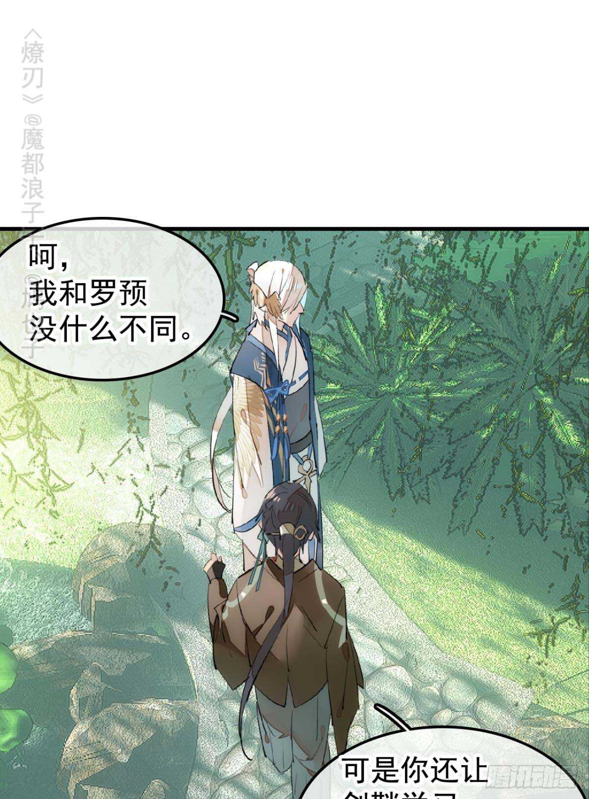 师父又在撩我（燎刃）韩漫全集-144 又睡了无删减无遮挡章节图片 