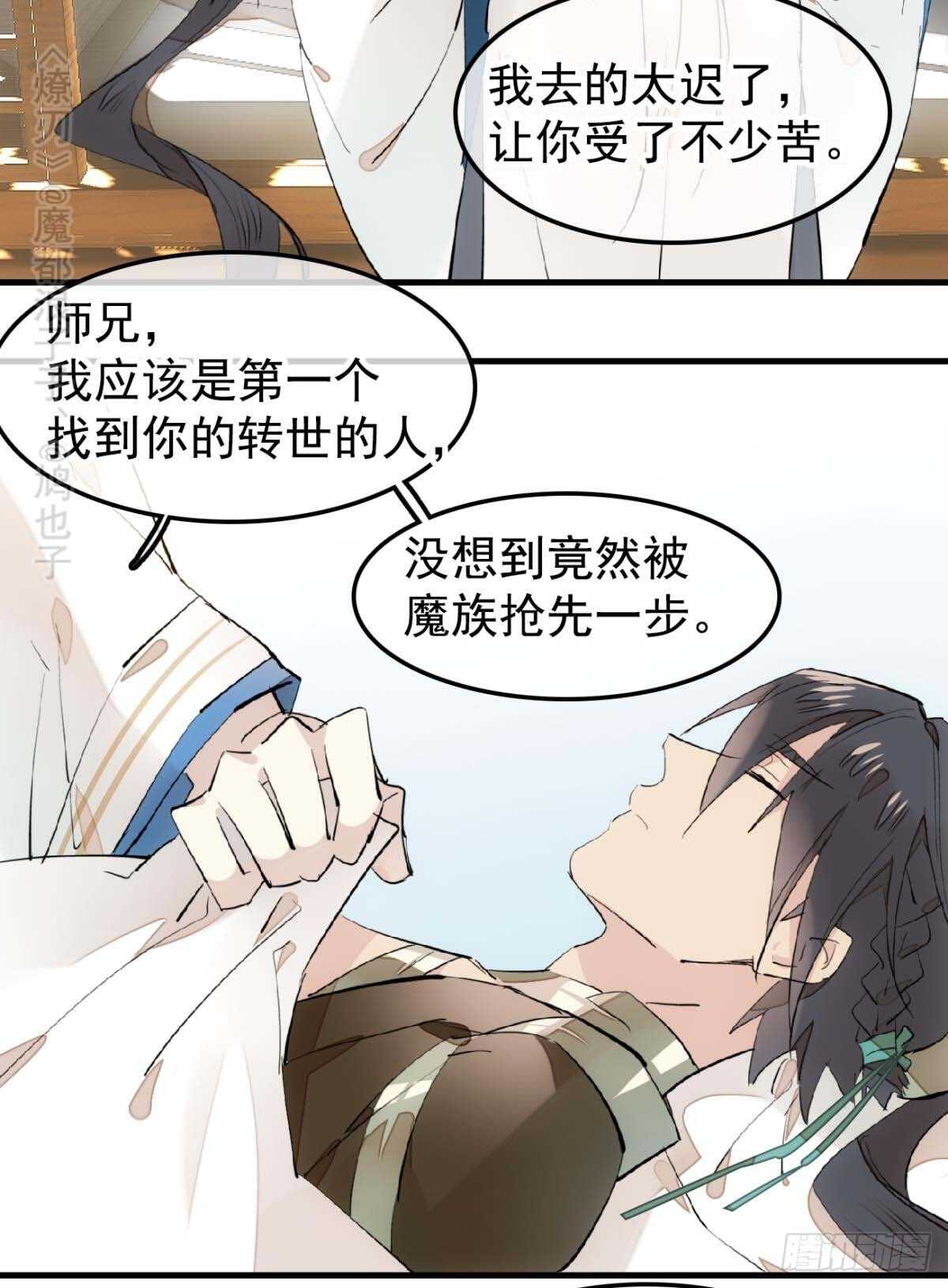 师父又在撩我（燎刃）韩漫全集-144 又睡了无删减无遮挡章节图片 