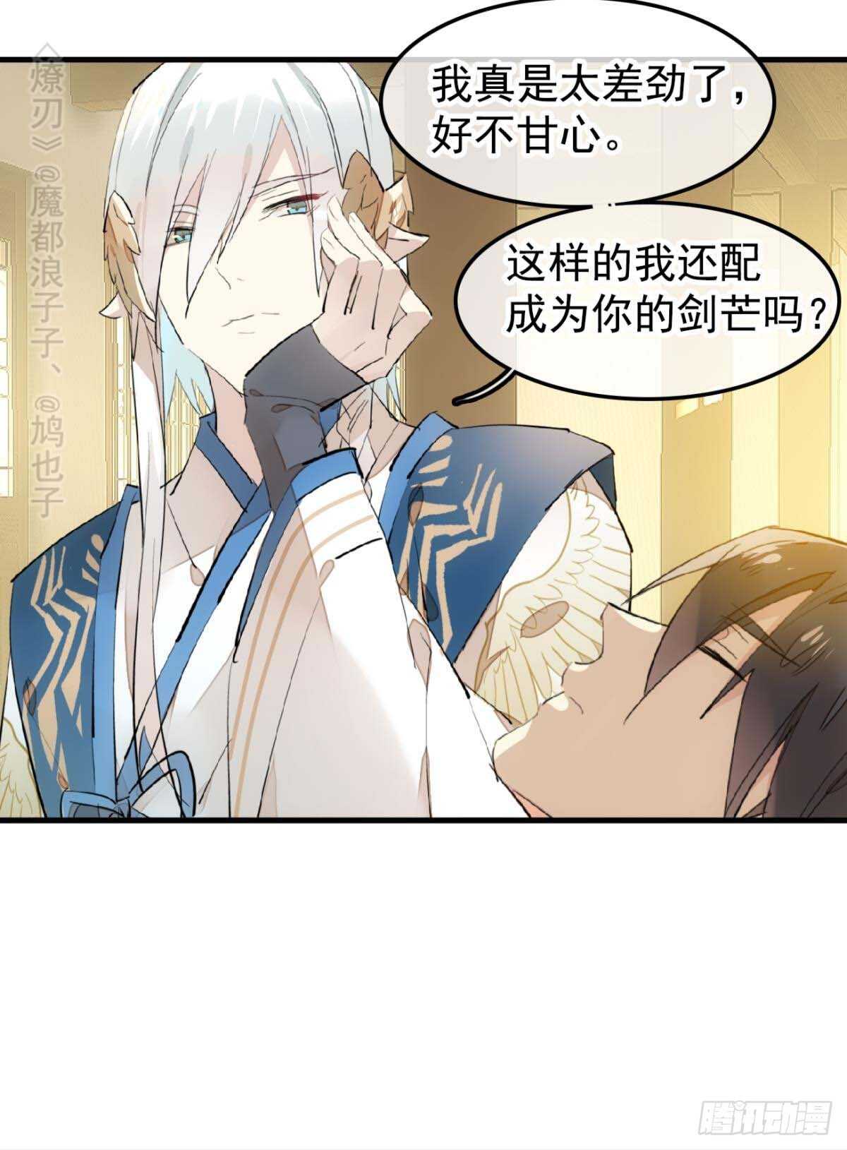 师父又在撩我（燎刃）韩漫全集-144 又睡了无删减无遮挡章节图片 