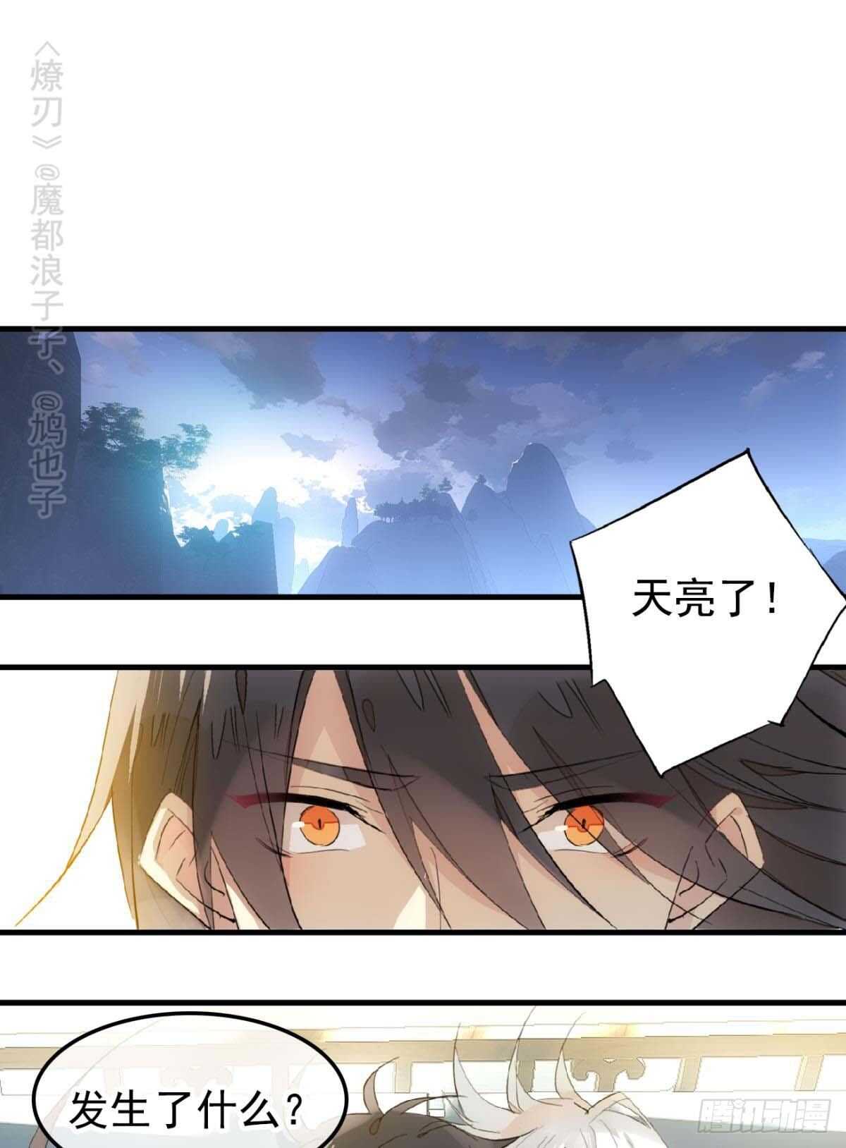 师父又在撩我（燎刃）韩漫全集-144 又睡了无删减无遮挡章节图片 