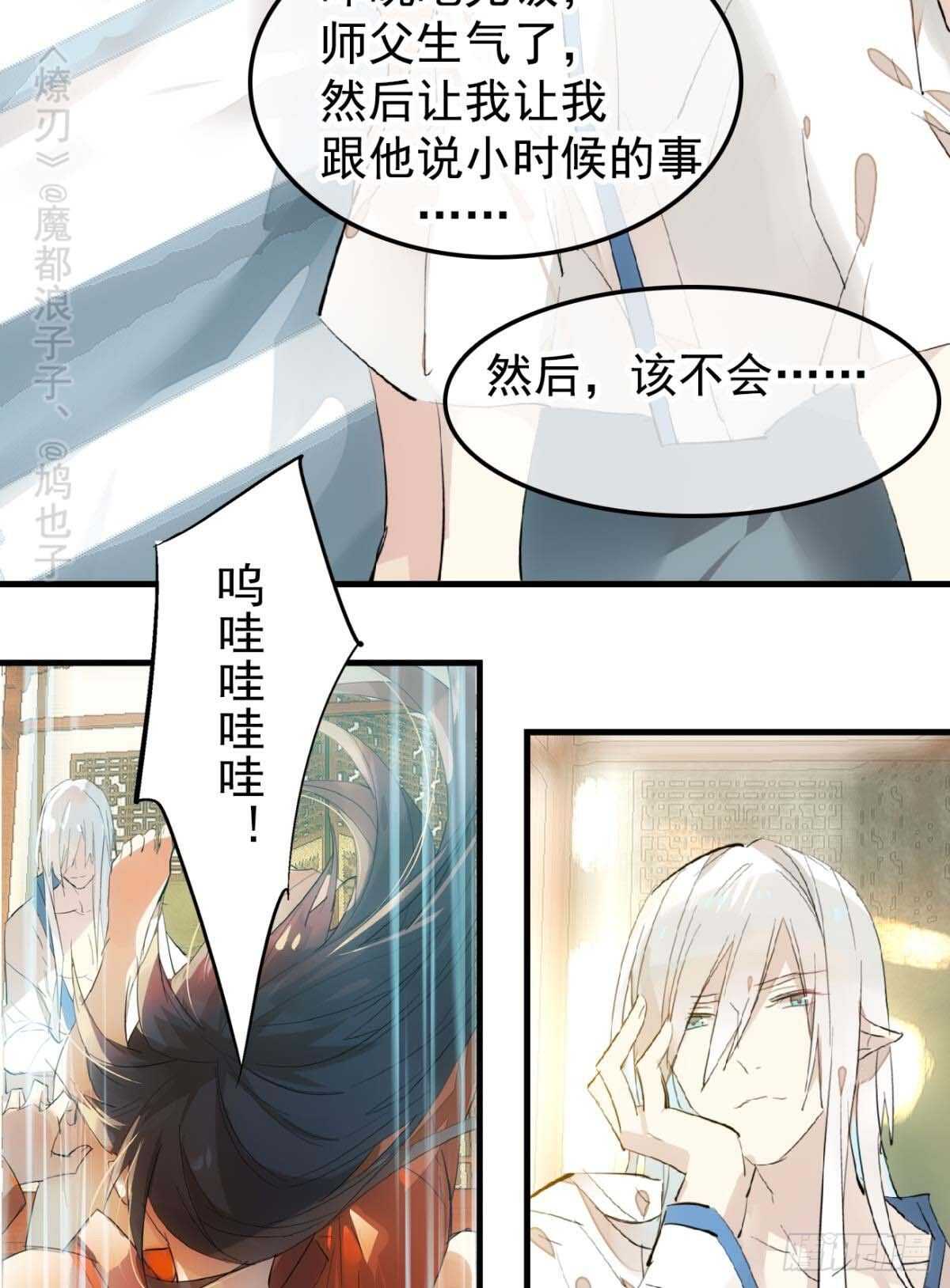 师父又在撩我（燎刃）韩漫全集-144 又睡了无删减无遮挡章节图片 