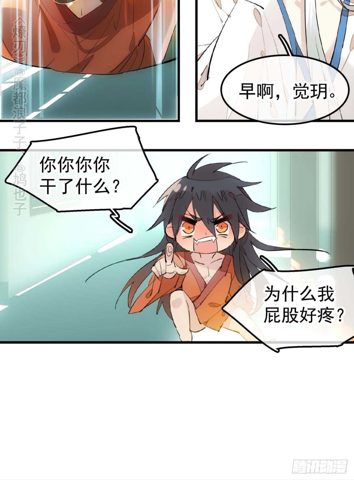 师父又在撩我（燎刃）韩漫全集-144 又睡了无删减无遮挡章节图片 