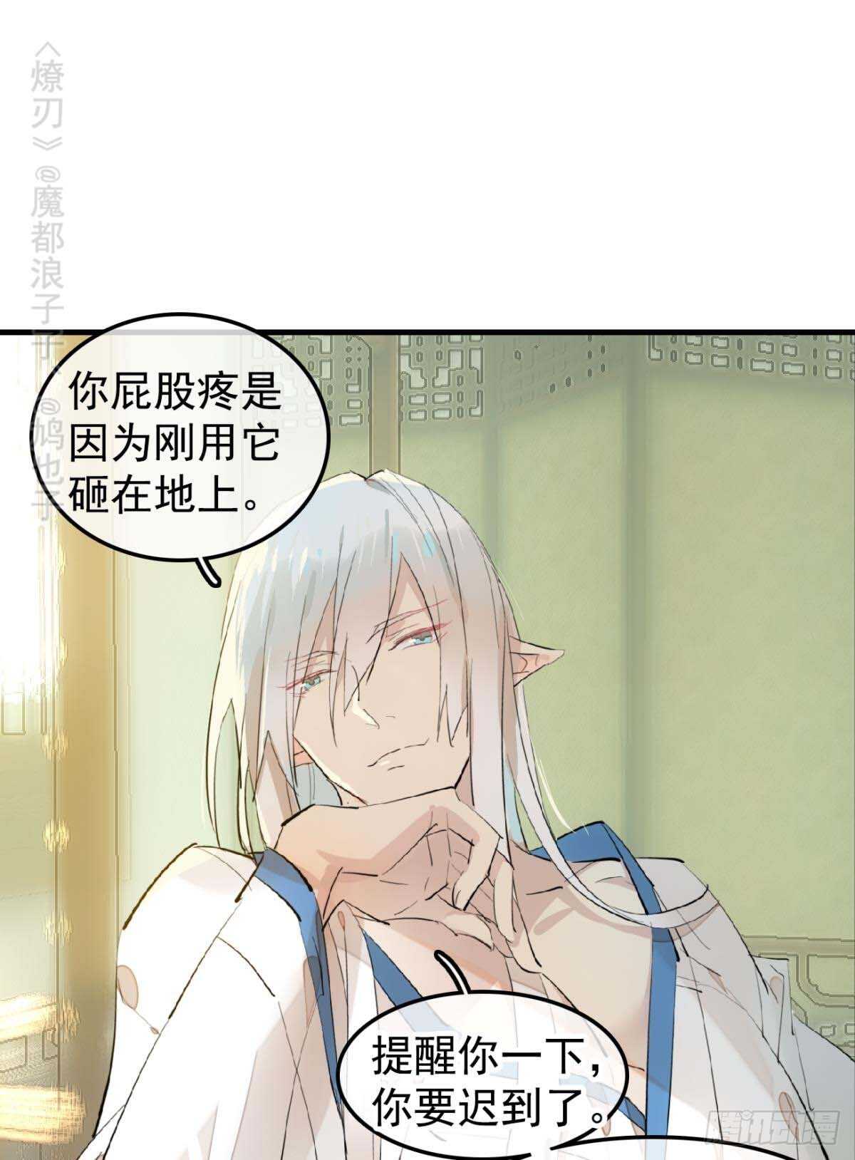 师父又在撩我（燎刃）韩漫全集-144 又睡了无删减无遮挡章节图片 