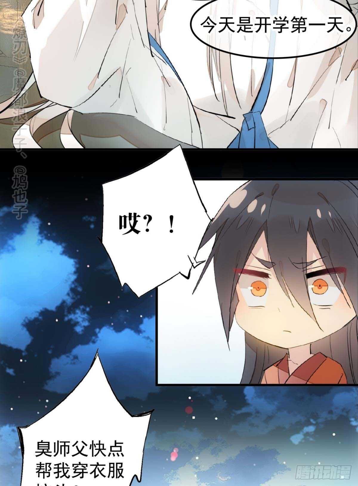 师父又在撩我（燎刃）韩漫全集-144 又睡了无删减无遮挡章节图片 