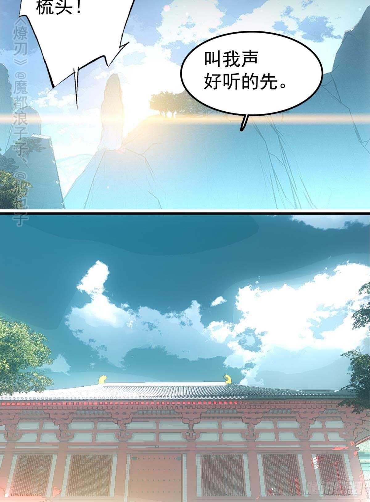 师父又在撩我（燎刃）韩漫全集-144 又睡了无删减无遮挡章节图片 
