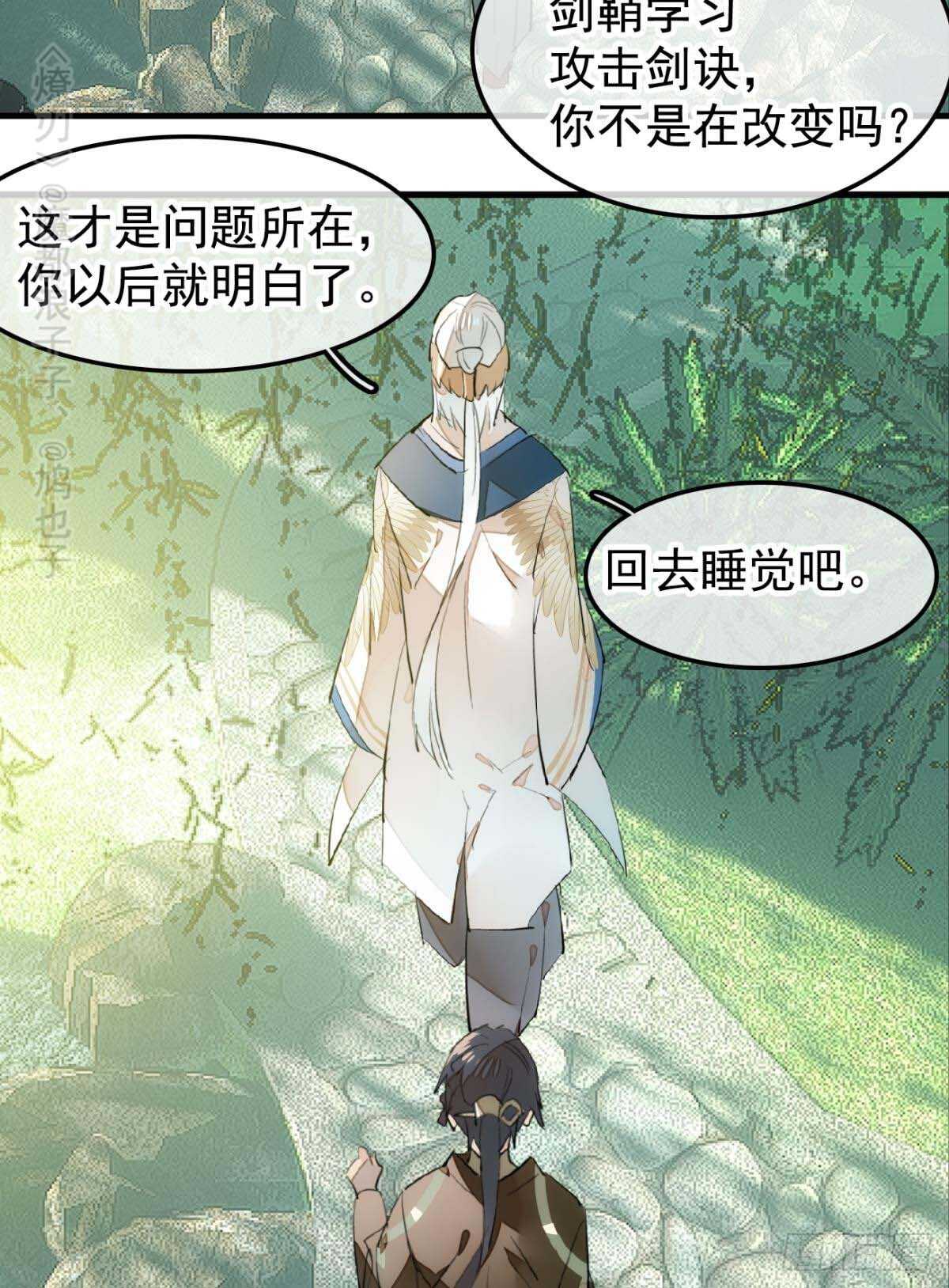 师父又在撩我（燎刃）韩漫全集-144 又睡了无删减无遮挡章节图片 