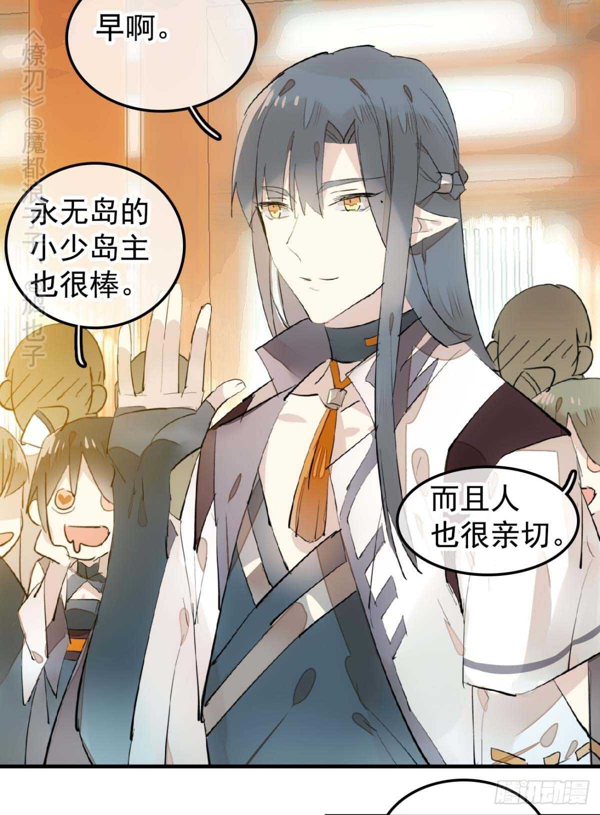 师父又在撩我（燎刃）韩漫全集-144 又睡了无删减无遮挡章节图片 