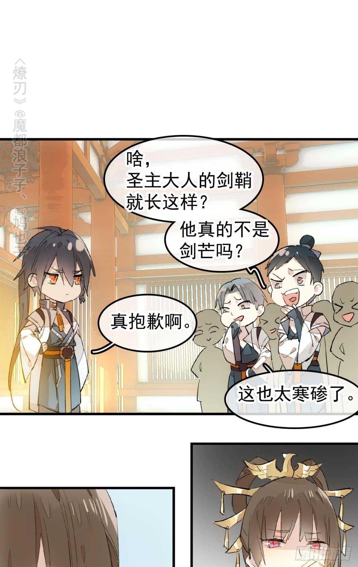 师父又在撩我（燎刃）韩漫全集-144 又睡了无删减无遮挡章节图片 