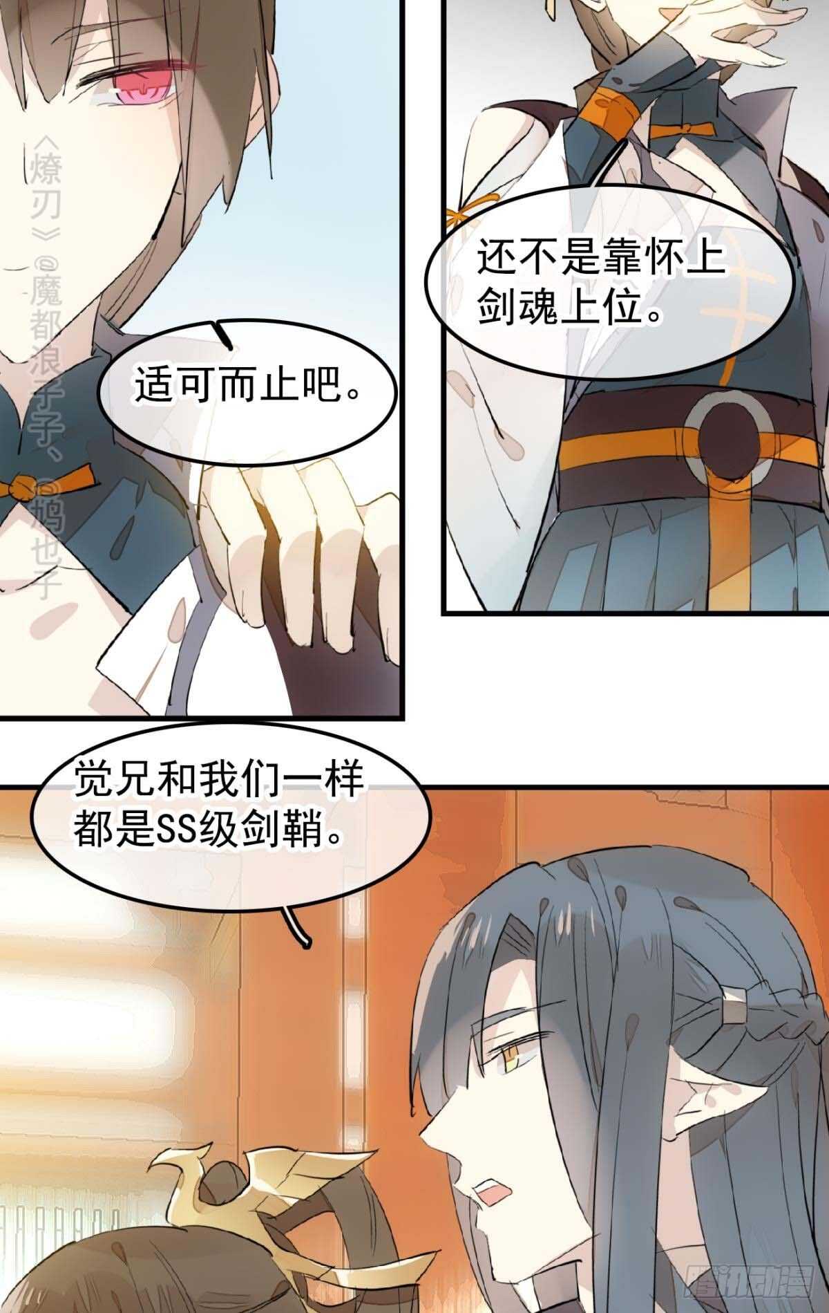 师父又在撩我（燎刃）韩漫全集-144 又睡了无删减无遮挡章节图片 