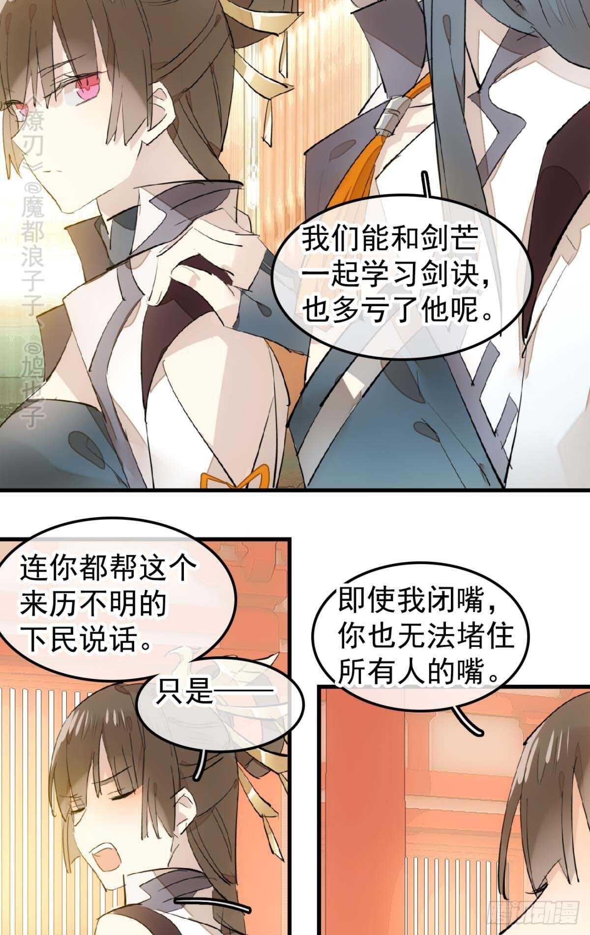 师父又在撩我（燎刃）韩漫全集-144 又睡了无删减无遮挡章节图片 