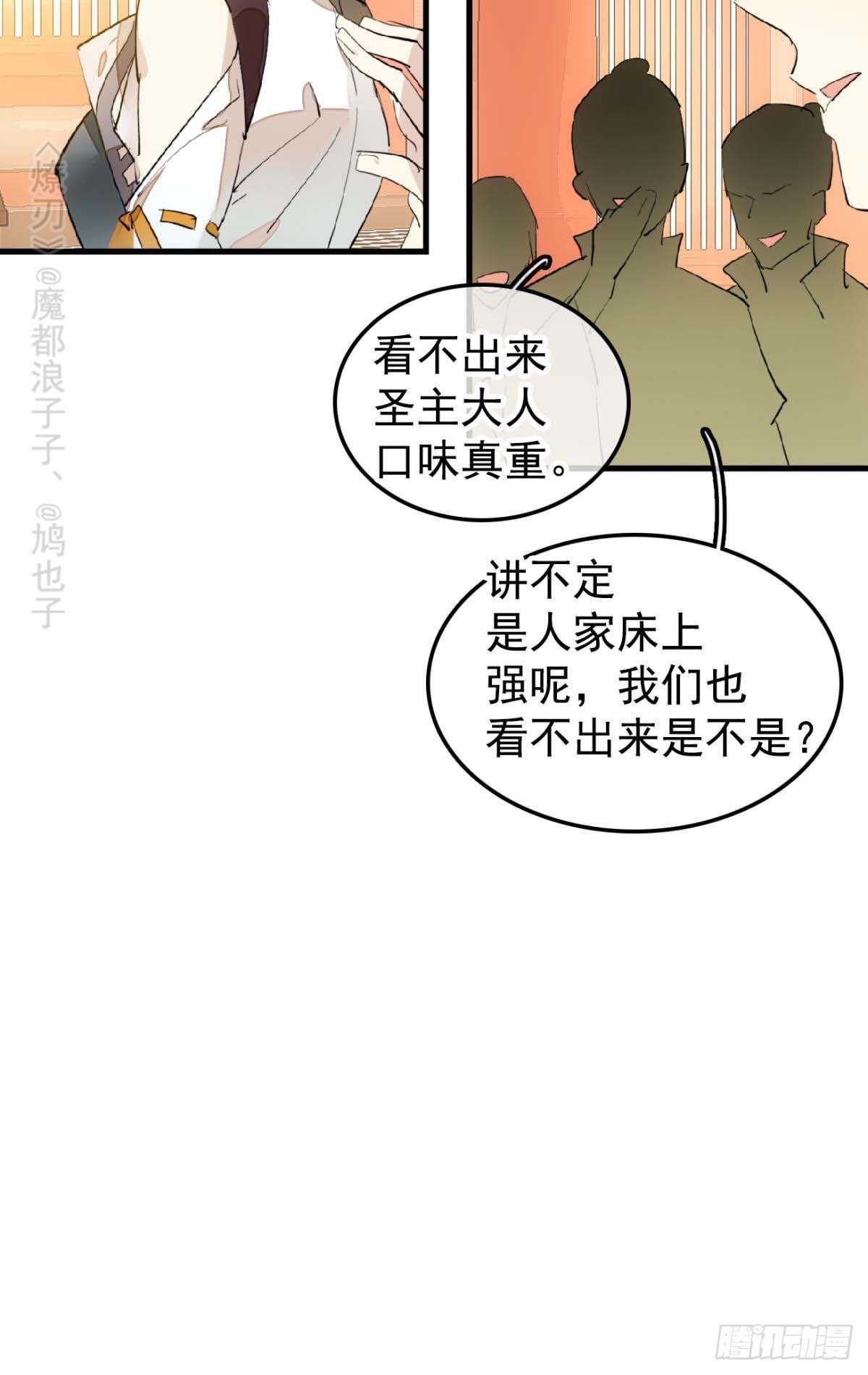 师父又在撩我（燎刃）韩漫全集-144 又睡了无删减无遮挡章节图片 
