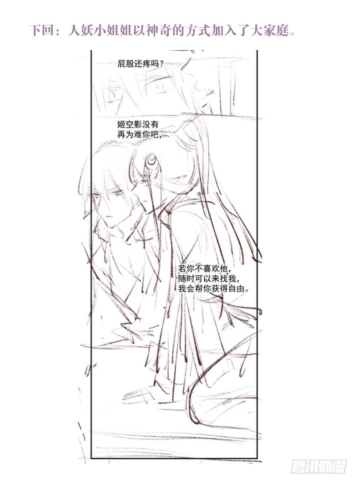 师父又在撩我（燎刃）韩漫全集-144 又睡了无删减无遮挡章节图片 