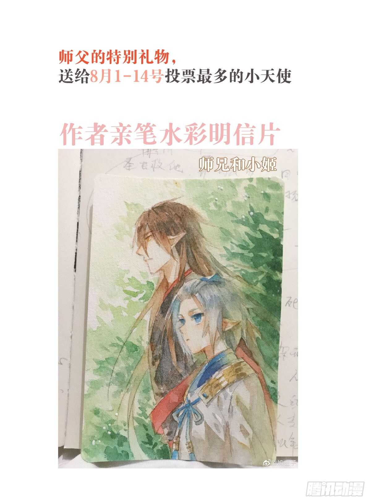 师父又在撩我（燎刃）韩漫全集-144 又睡了无删减无遮挡章节图片 