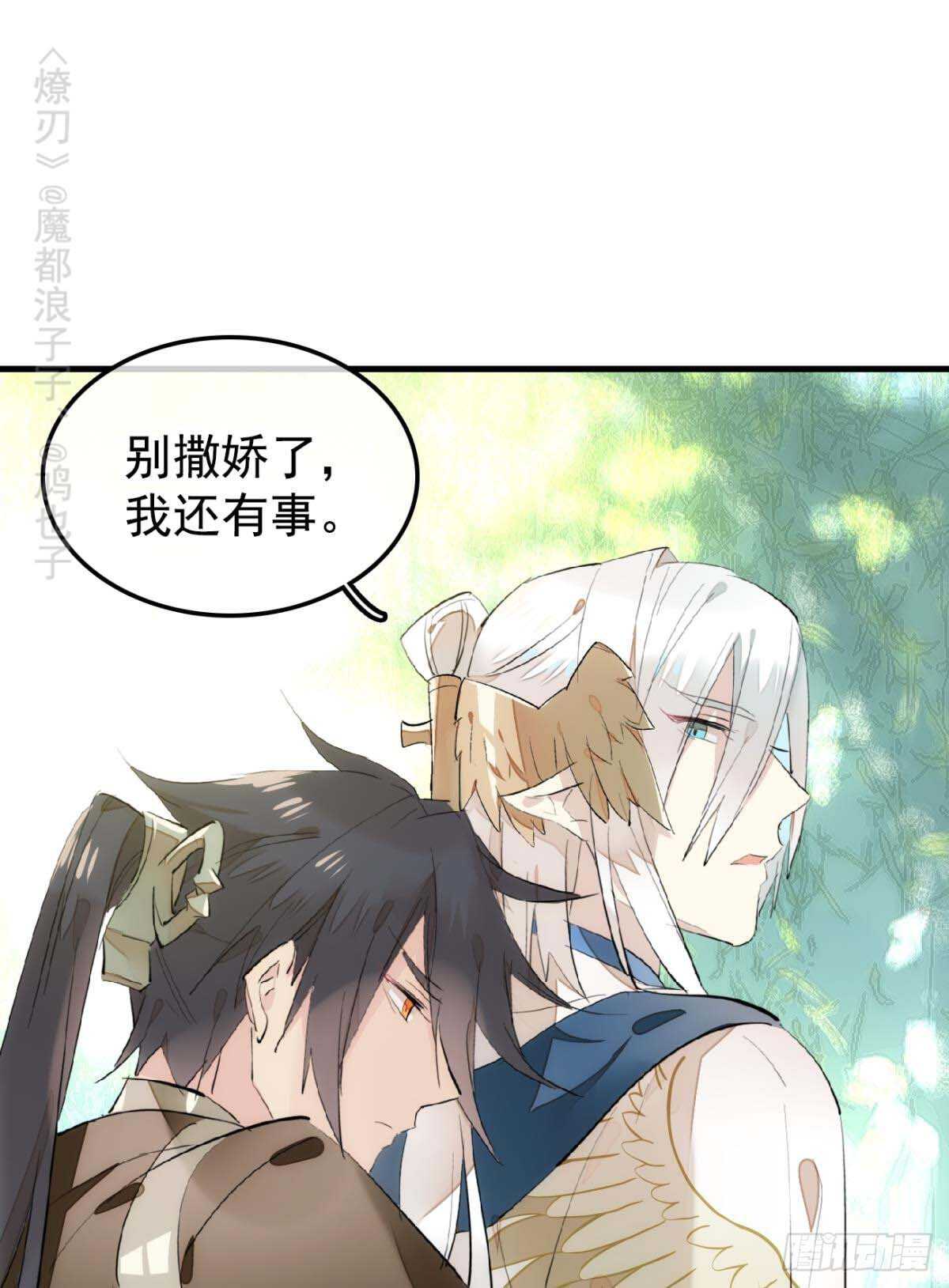 师父又在撩我（燎刃）韩漫全集-144 又睡了无删减无遮挡章节图片 