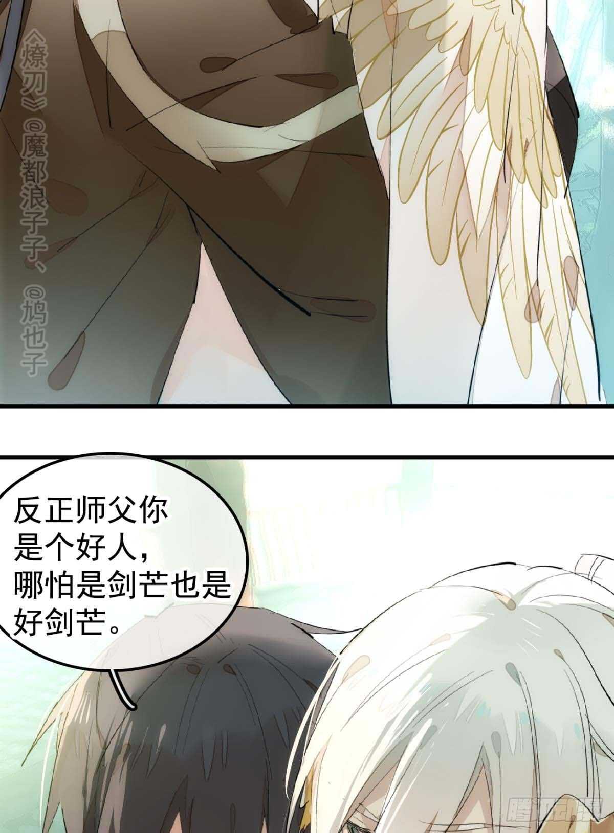 师父又在撩我（燎刃）韩漫全集-144 又睡了无删减无遮挡章节图片 