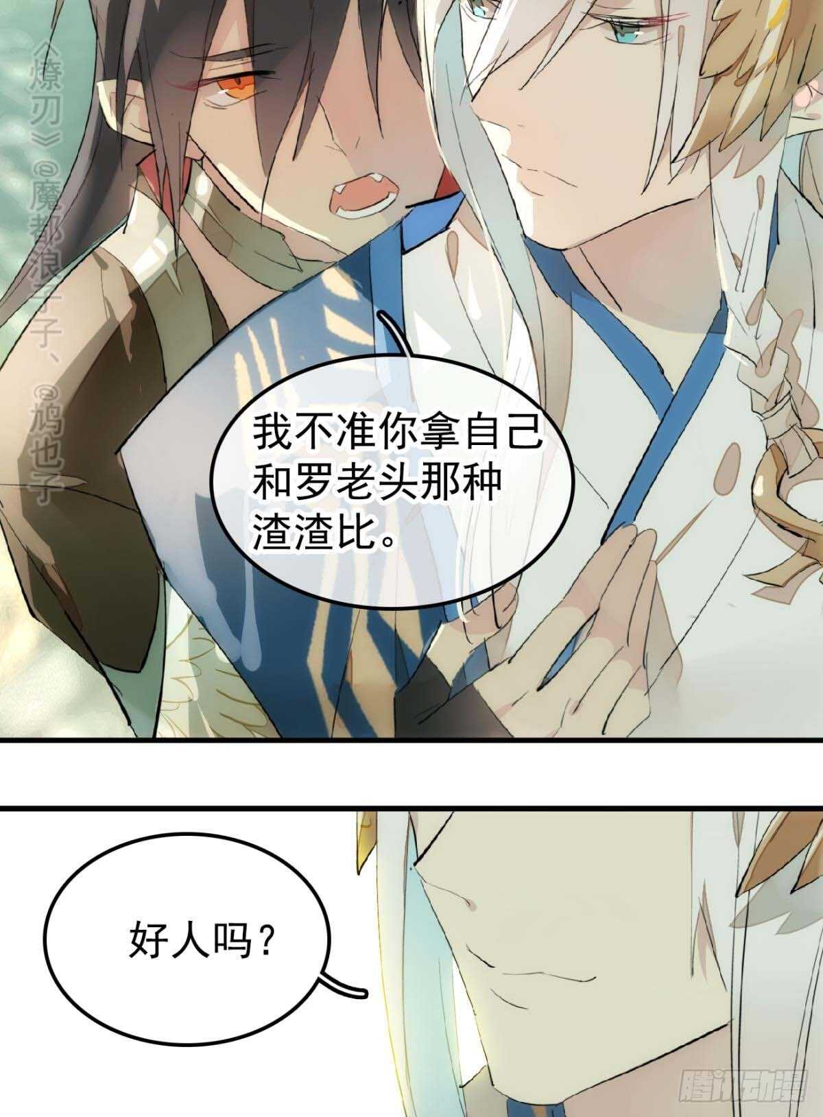 师父又在撩我（燎刃）韩漫全集-144 又睡了无删减无遮挡章节图片 