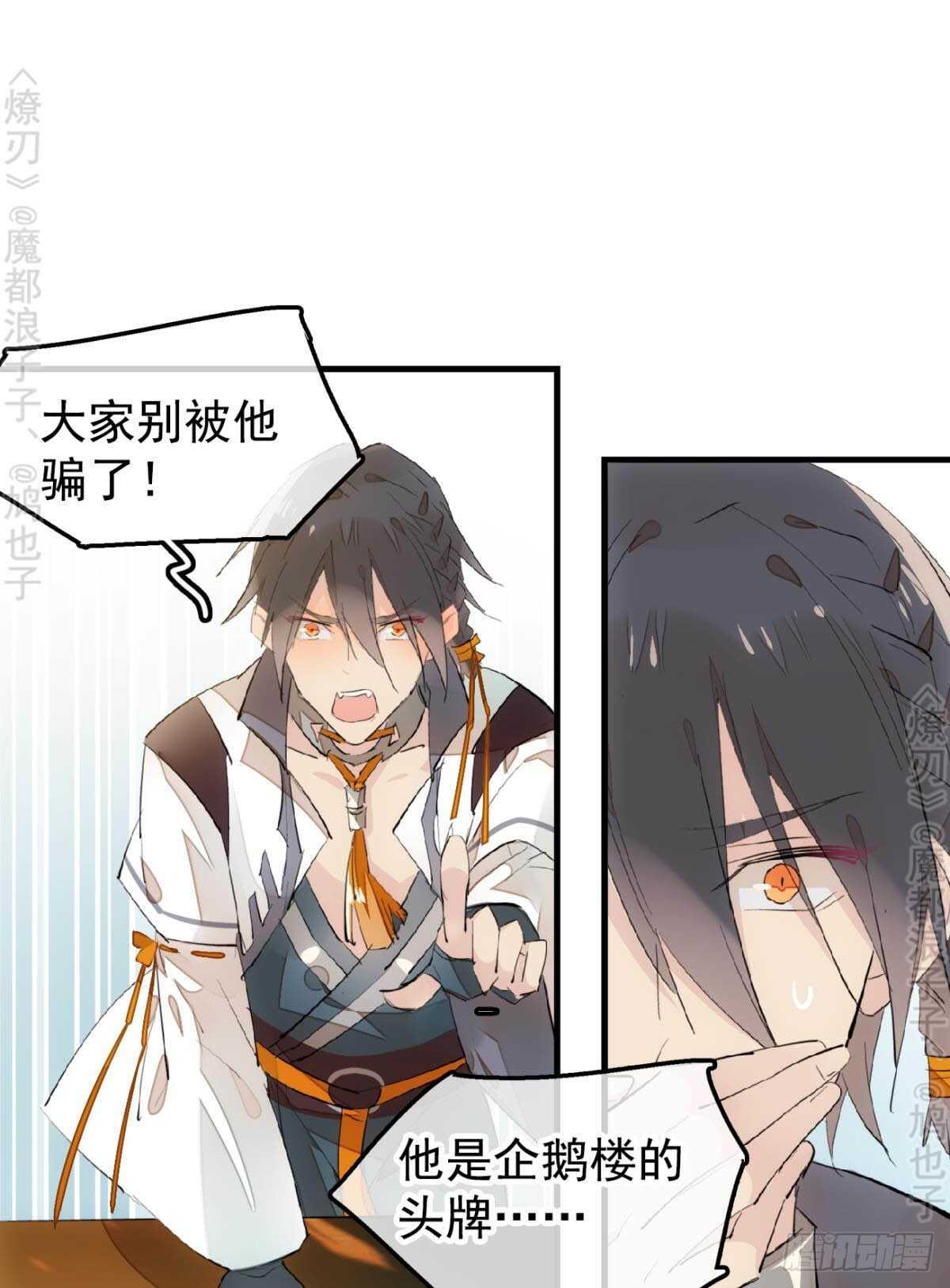 师父又在撩我（燎刃）韩漫全集-145 又要挨罚？无删减无遮挡章节图片 