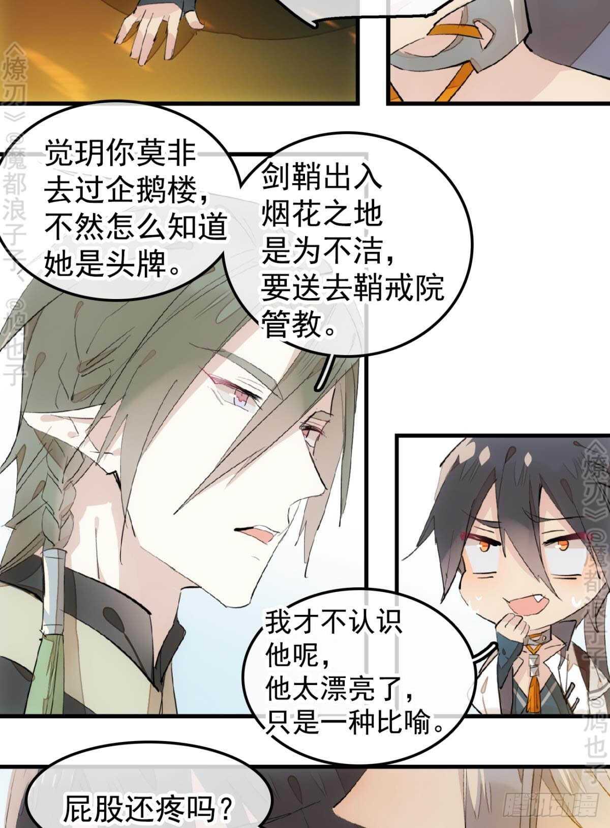 师父又在撩我（燎刃）韩漫全集-145 又要挨罚？无删减无遮挡章节图片 
