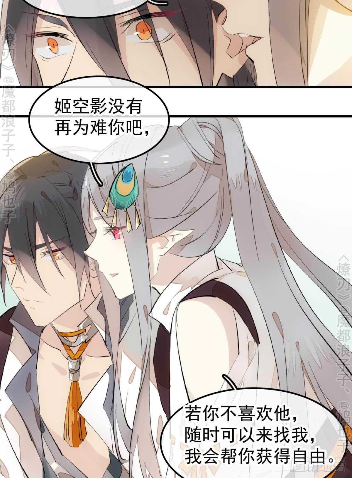 师父又在撩我（燎刃）韩漫全集-145 又要挨罚？无删减无遮挡章节图片 