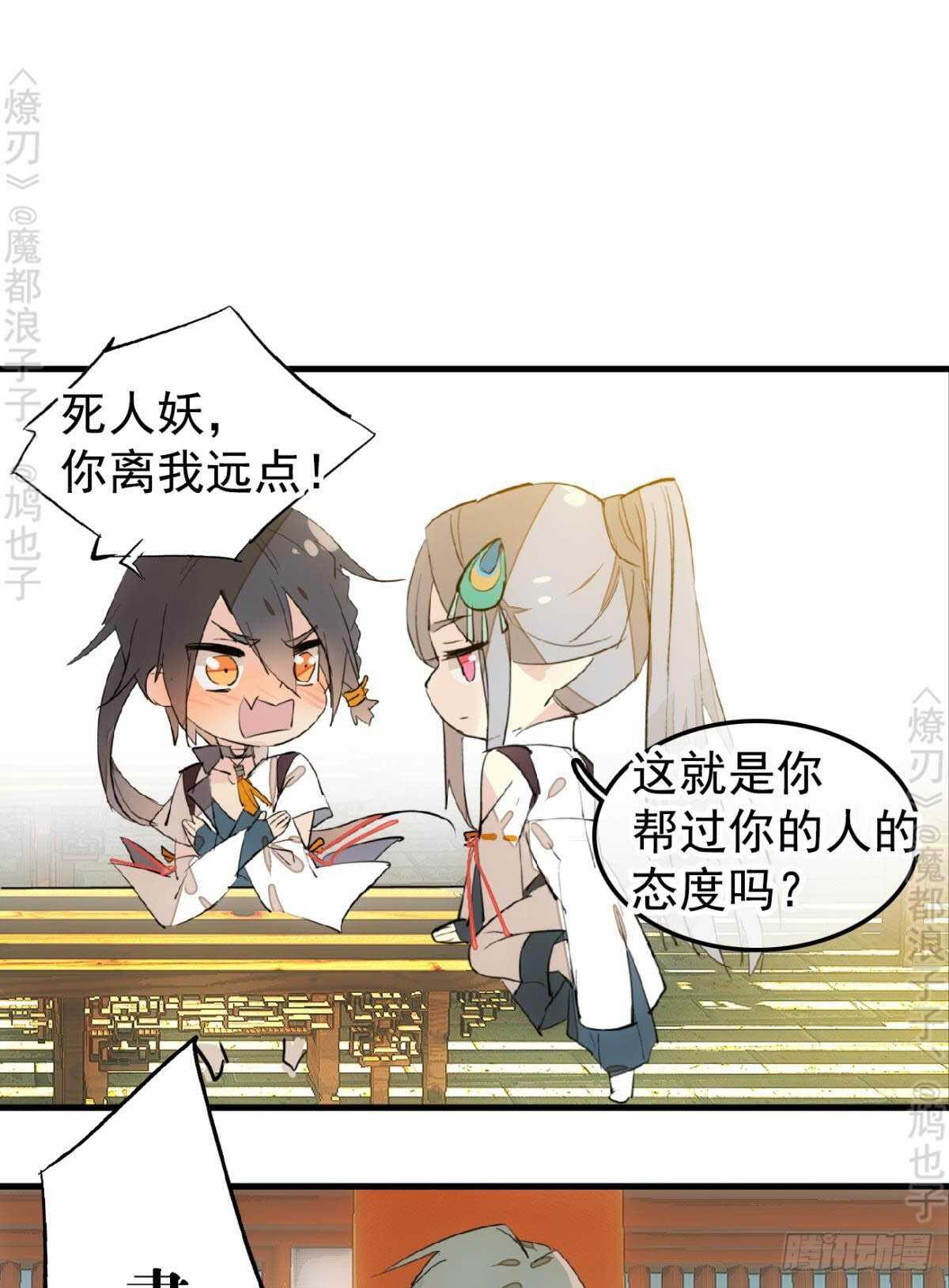 师父又在撩我（燎刃）韩漫全集-145 又要挨罚？无删减无遮挡章节图片 