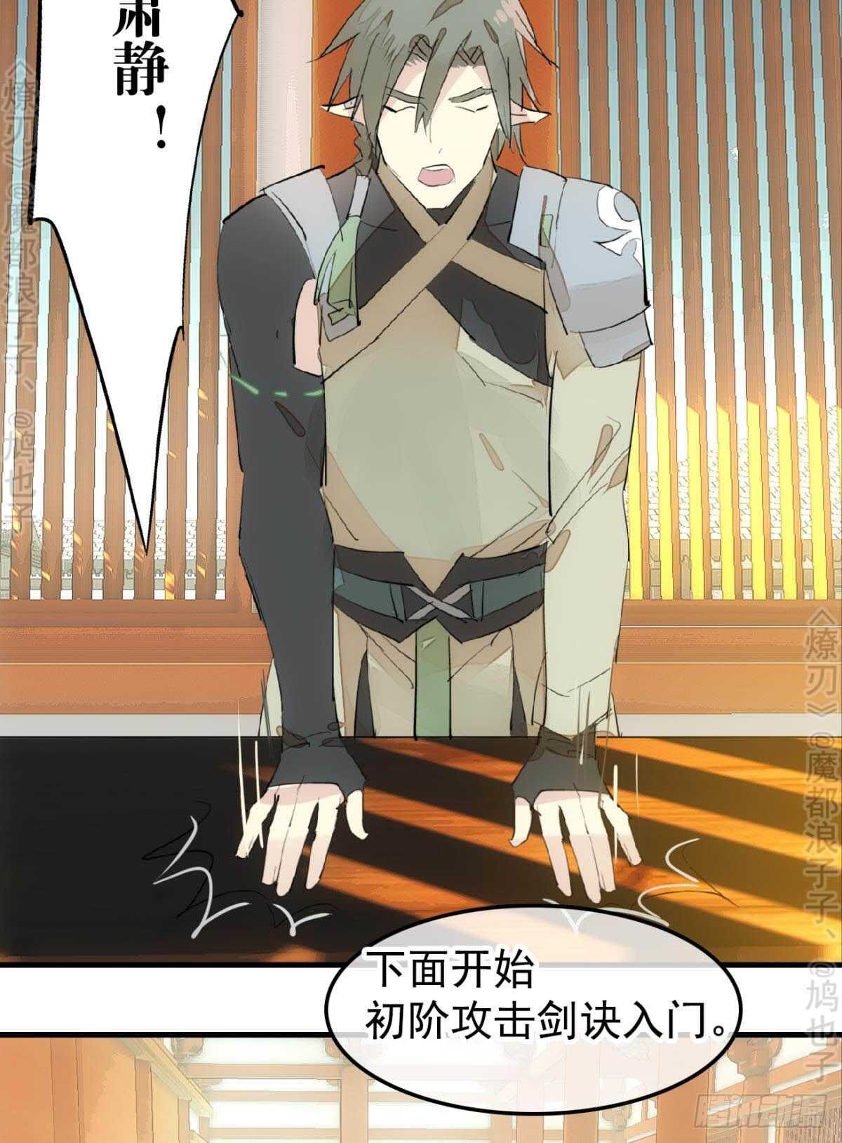 师父又在撩我（燎刃）韩漫全集-145 又要挨罚？无删减无遮挡章节图片 