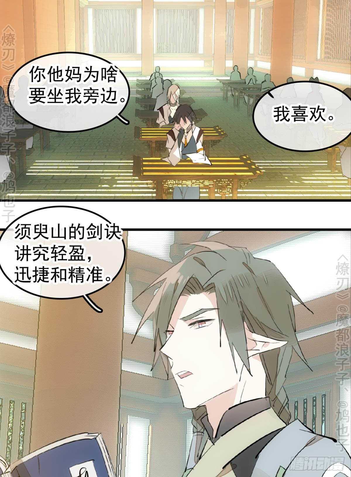 师父又在撩我（燎刃）韩漫全集-145 又要挨罚？无删减无遮挡章节图片 