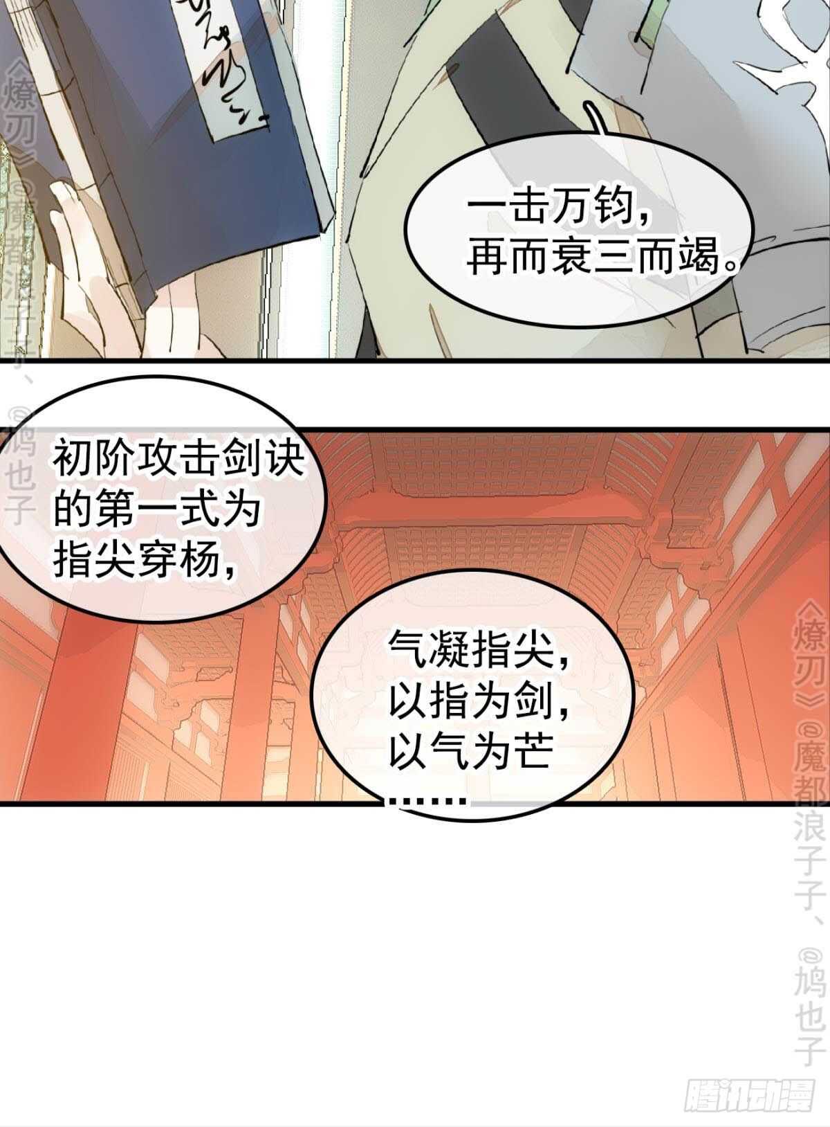 师父又在撩我（燎刃）韩漫全集-145 又要挨罚？无删减无遮挡章节图片 