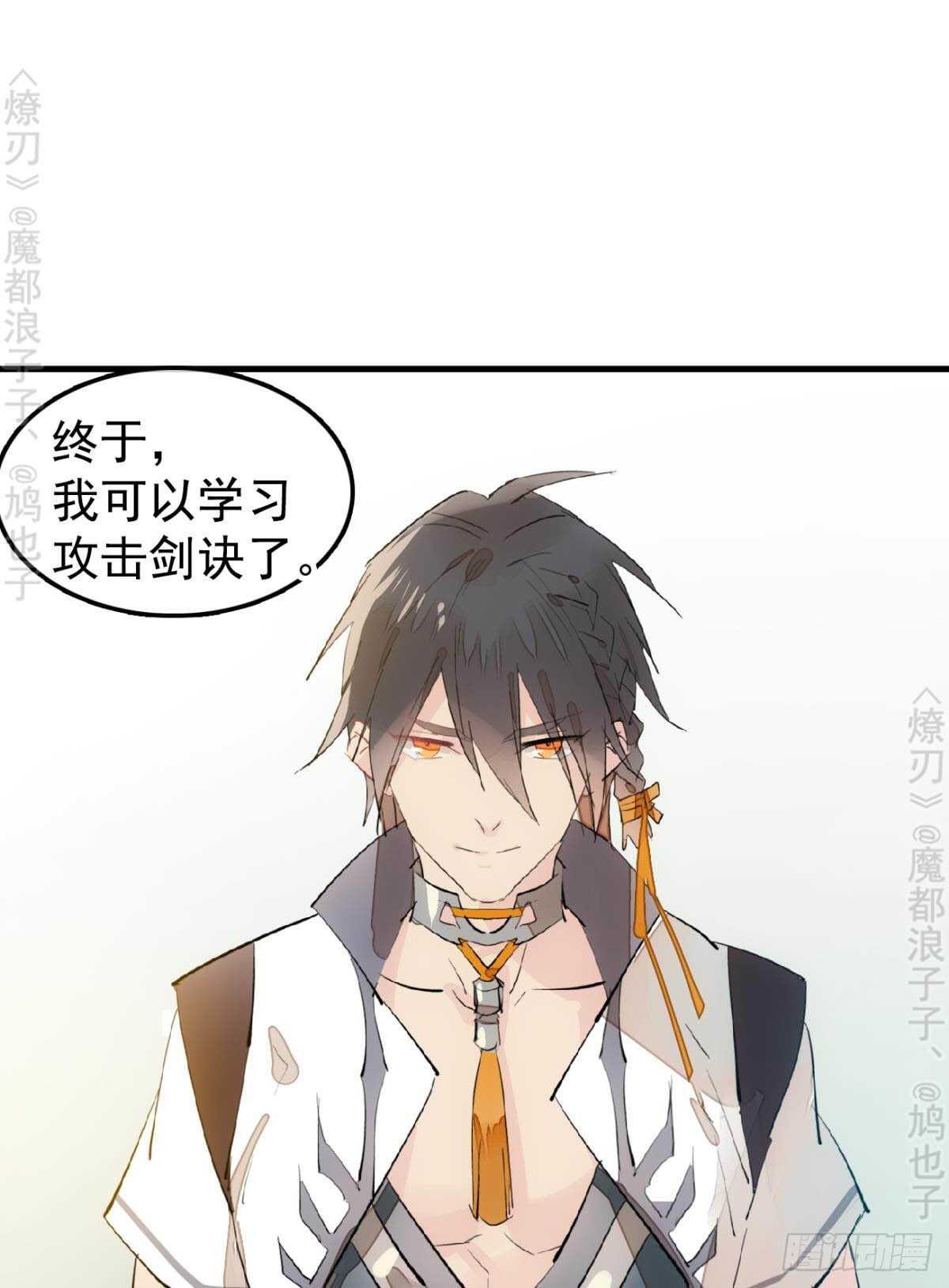 师父又在撩我（燎刃）韩漫全集-145 又要挨罚？无删减无遮挡章节图片 