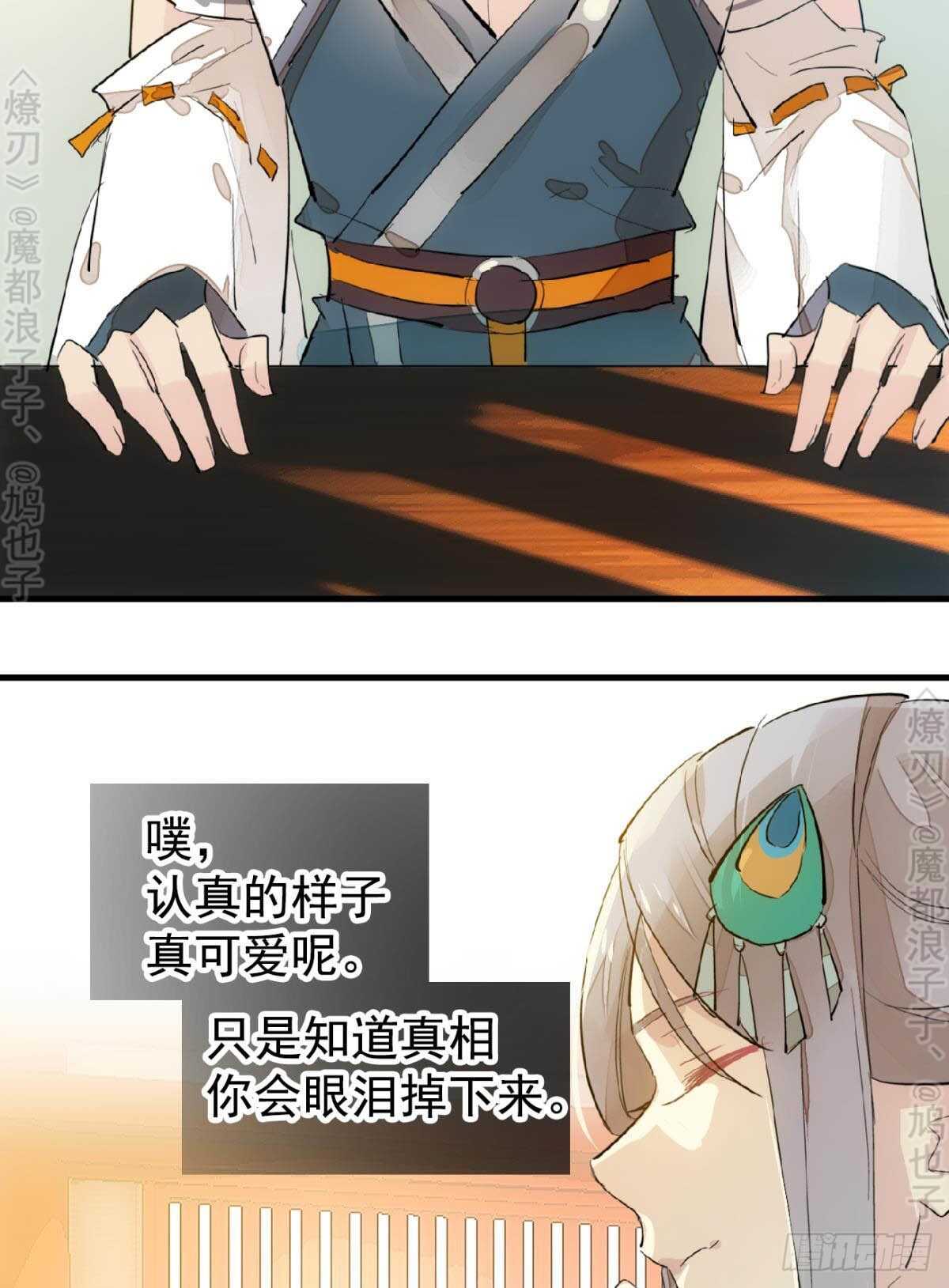 师父又在撩我（燎刃）韩漫全集-145 又要挨罚？无删减无遮挡章节图片 