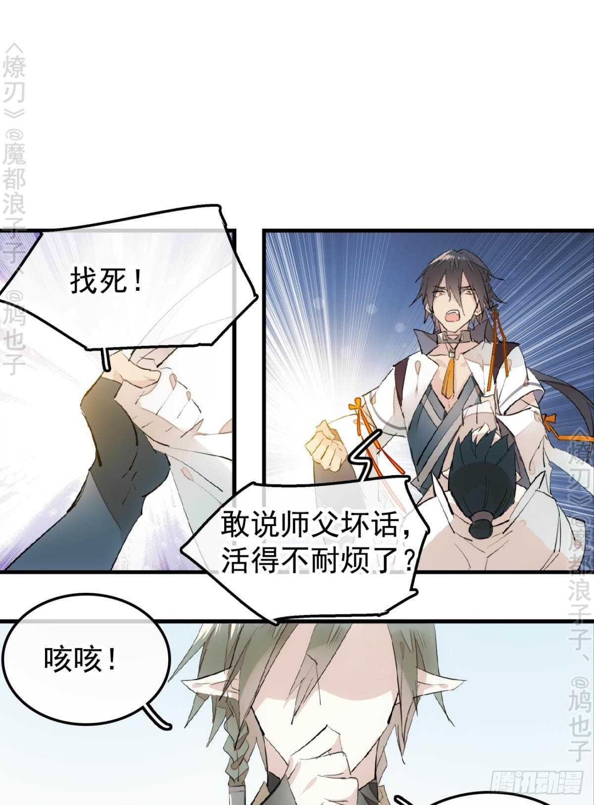 师父又在撩我（燎刃）韩漫全集-145 又要挨罚？无删减无遮挡章节图片 