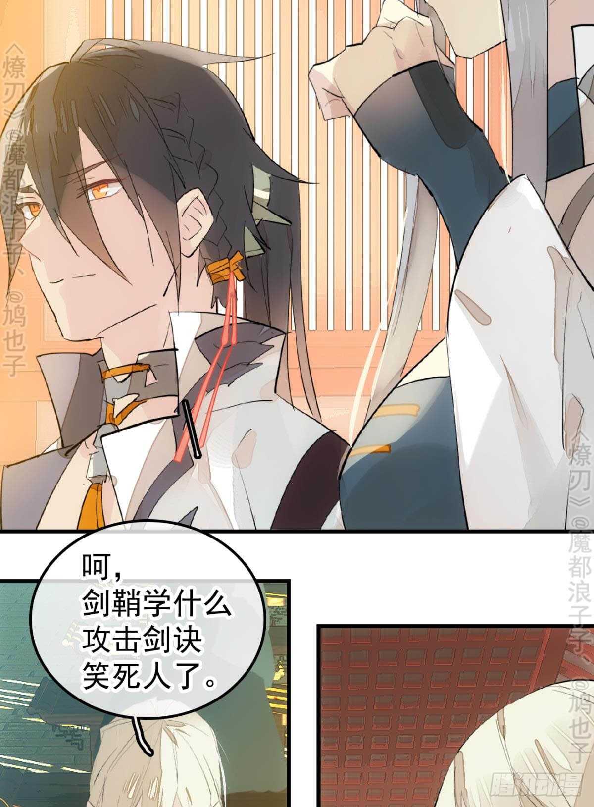 师父又在撩我（燎刃）韩漫全集-145 又要挨罚？无删减无遮挡章节图片 