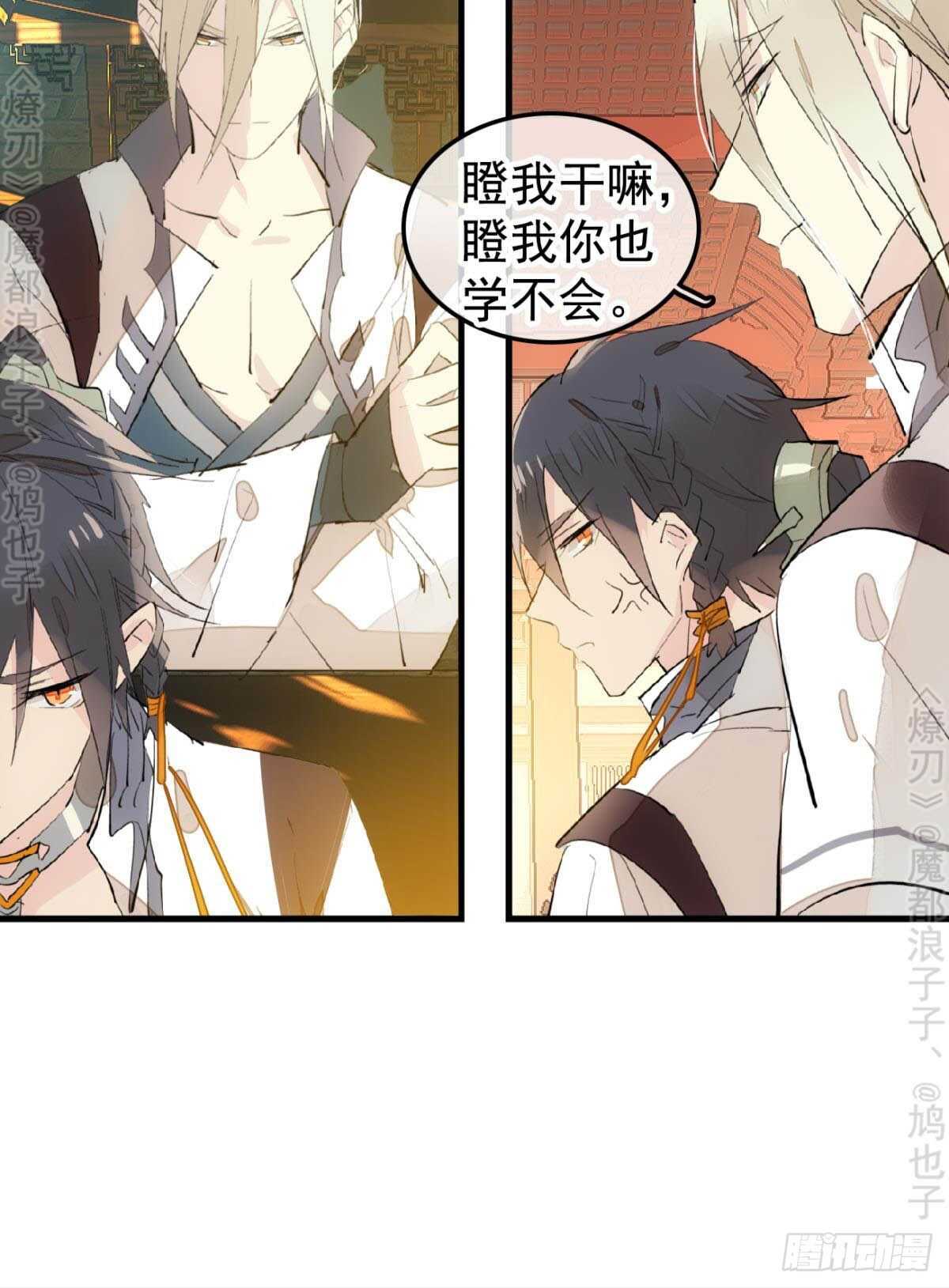 师父又在撩我（燎刃）韩漫全集-145 又要挨罚？无删减无遮挡章节图片 
