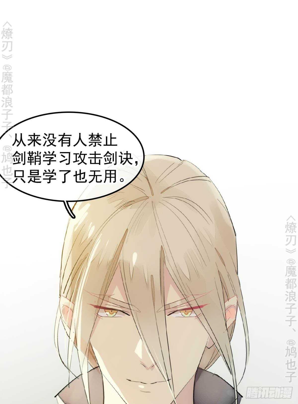 师父又在撩我（燎刃）韩漫全集-145 又要挨罚？无删减无遮挡章节图片 