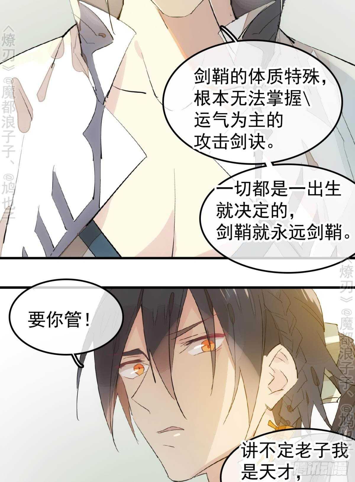 师父又在撩我（燎刃）韩漫全集-145 又要挨罚？无删减无遮挡章节图片 