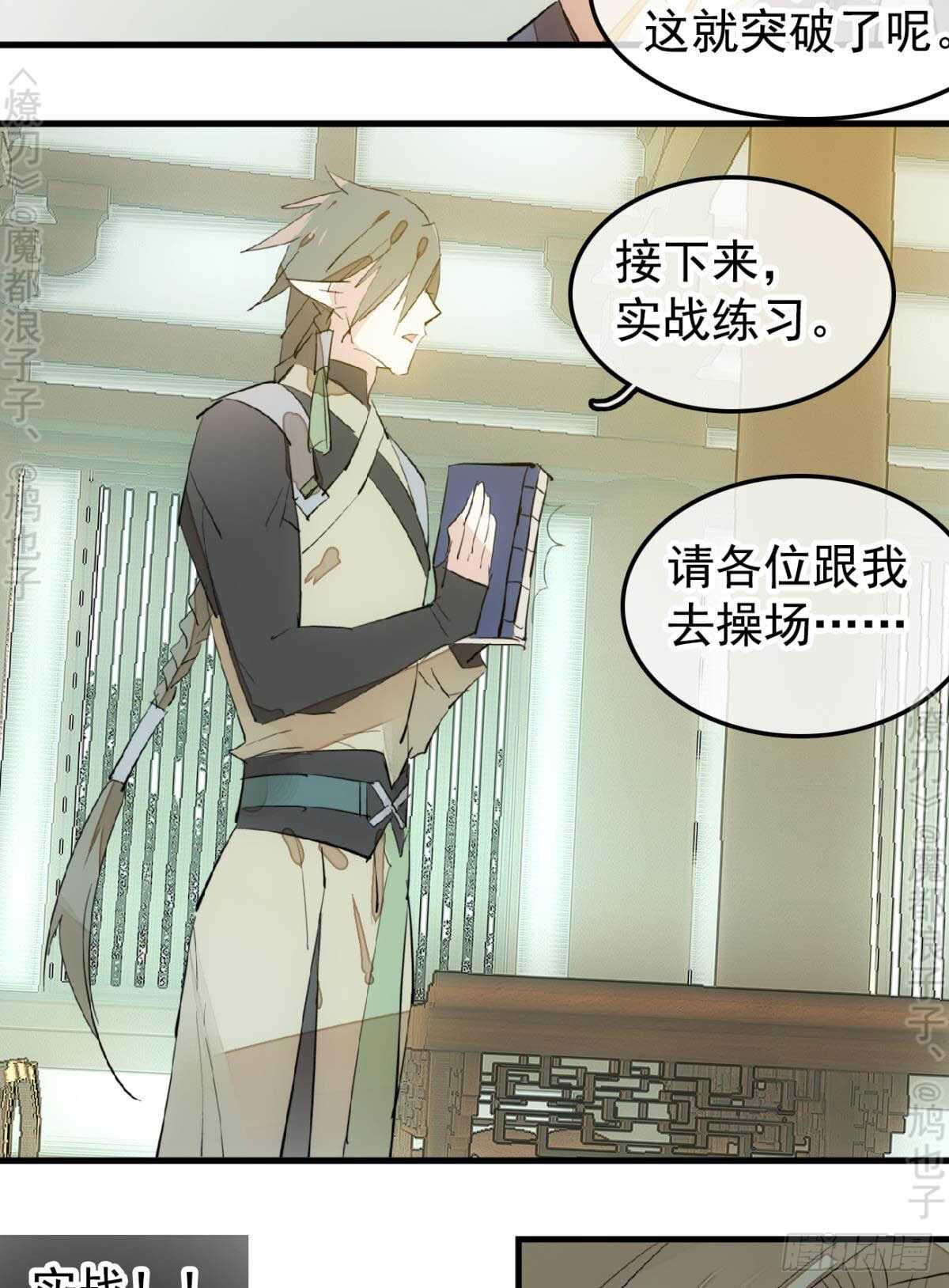 师父又在撩我（燎刃）韩漫全集-145 又要挨罚？无删减无遮挡章节图片 