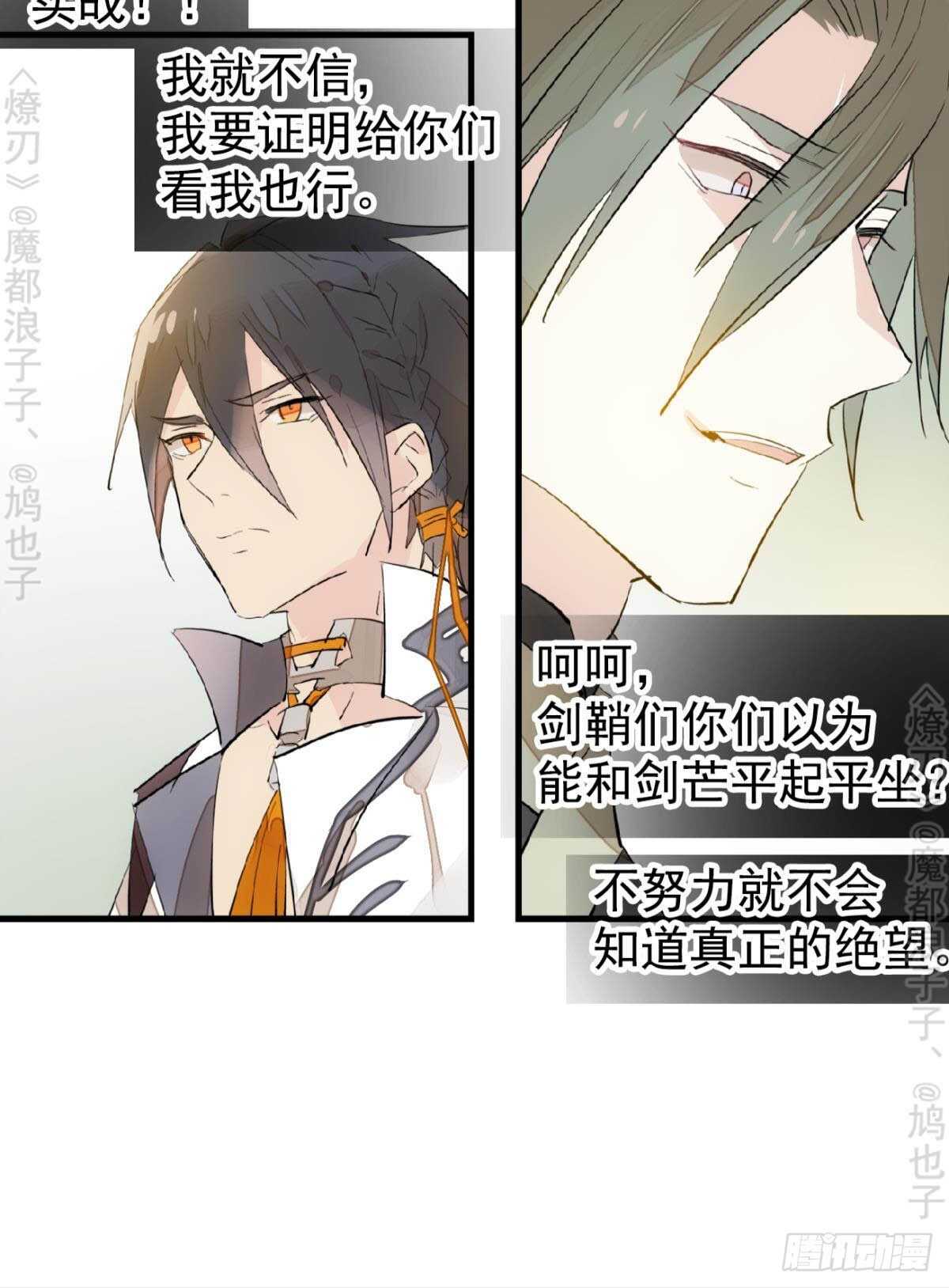师父又在撩我（燎刃）韩漫全集-145 又要挨罚？无删减无遮挡章节图片 