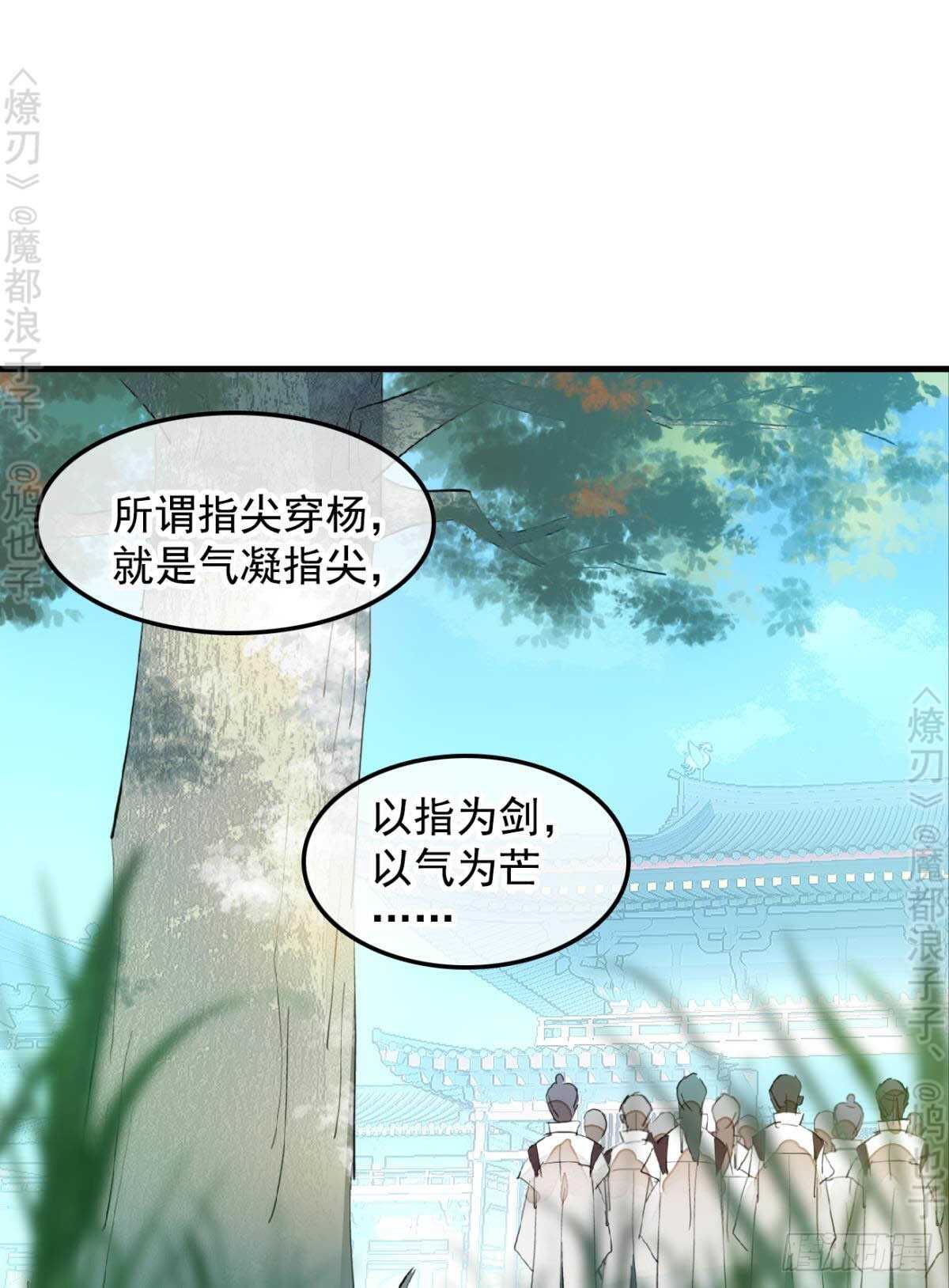 师父又在撩我（燎刃）韩漫全集-145 又要挨罚？无删减无遮挡章节图片 
