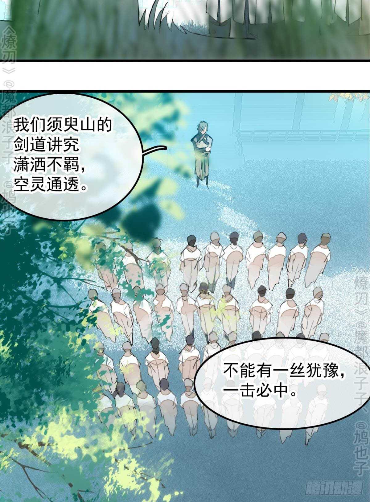 师父又在撩我（燎刃）韩漫全集-145 又要挨罚？无删减无遮挡章节图片 