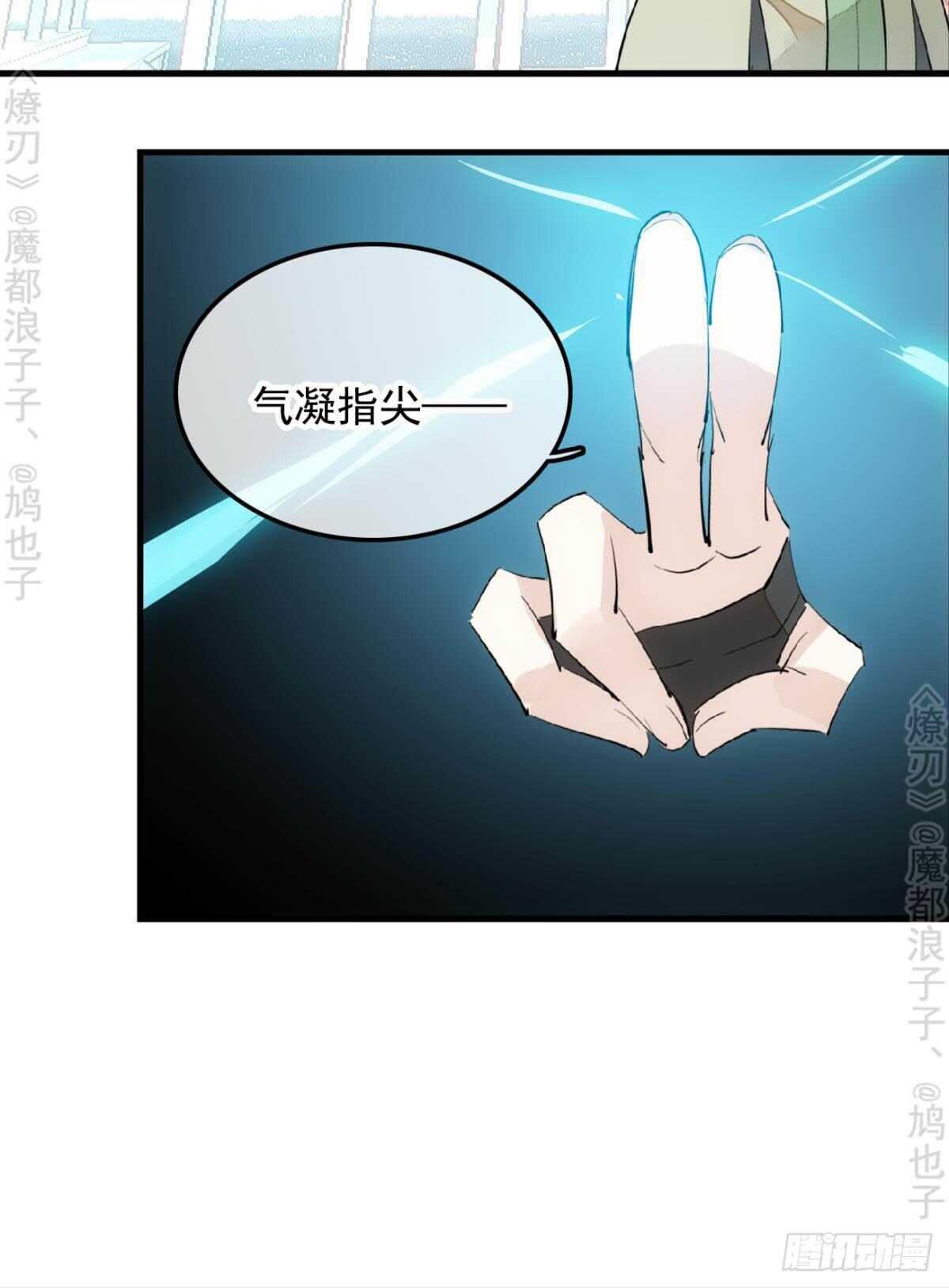 师父又在撩我（燎刃）韩漫全集-145 又要挨罚？无删减无遮挡章节图片 