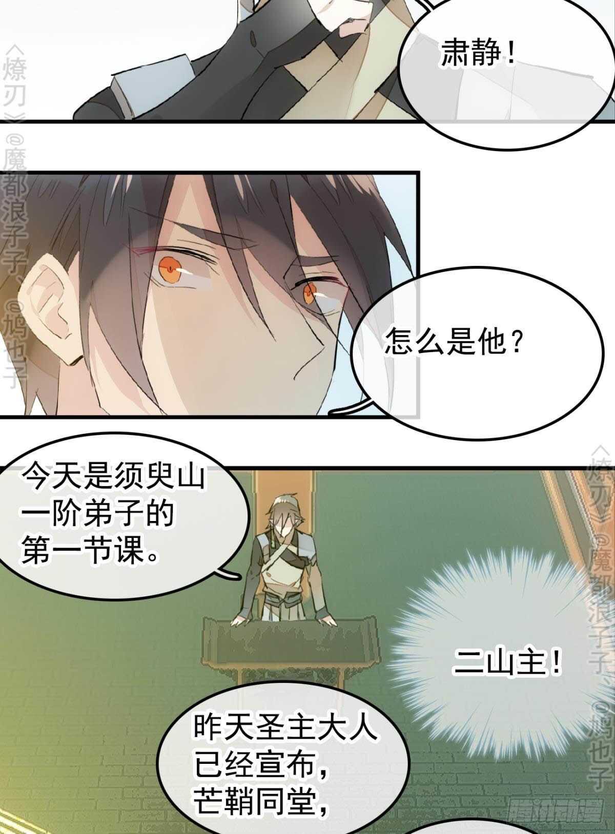 师父又在撩我（燎刃）韩漫全集-145 又要挨罚？无删减无遮挡章节图片 