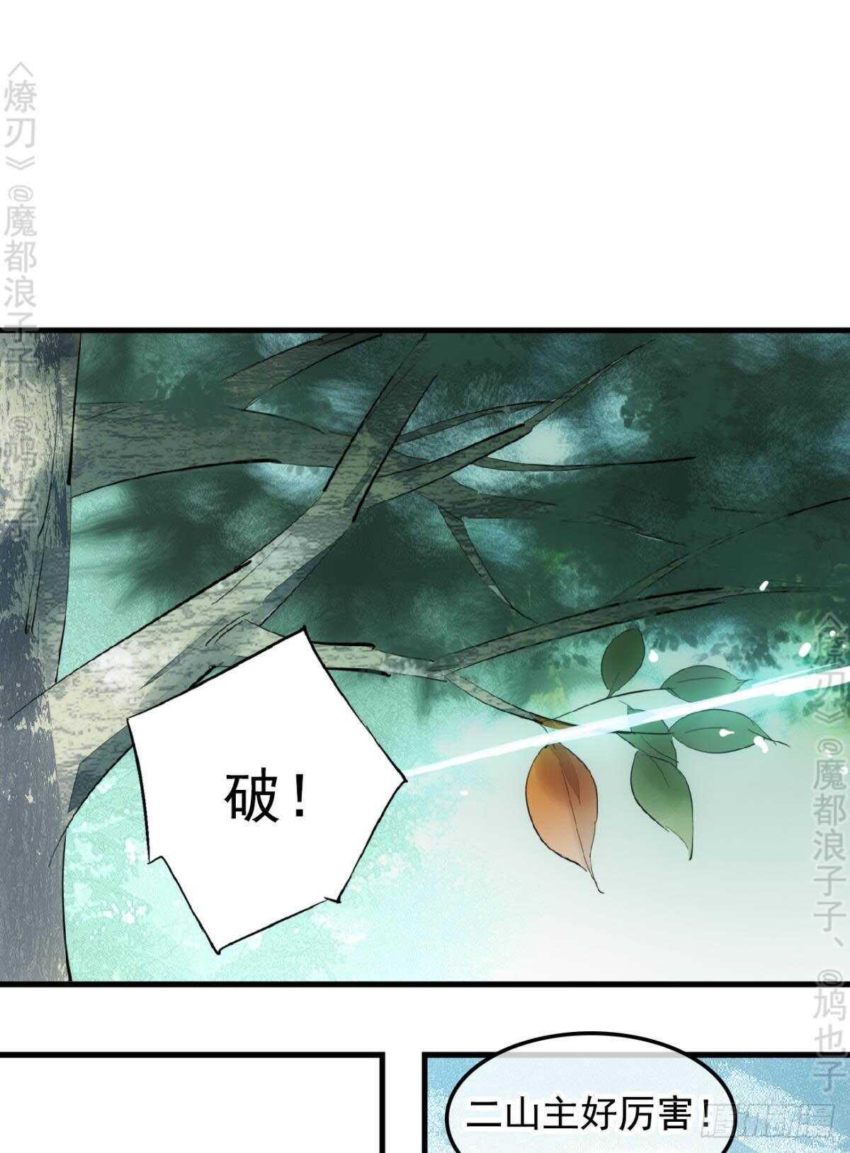 师父又在撩我（燎刃）韩漫全集-145 又要挨罚？无删减无遮挡章节图片 
