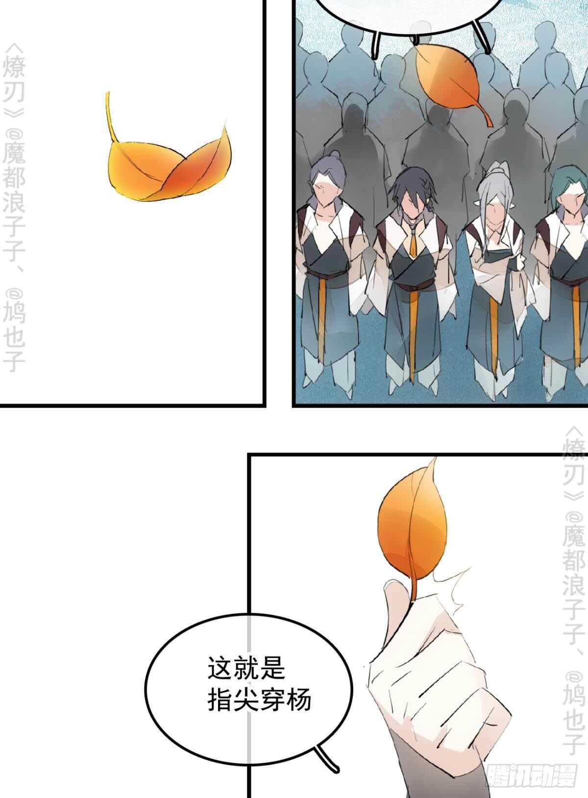 师父又在撩我（燎刃）韩漫全集-145 又要挨罚？无删减无遮挡章节图片 