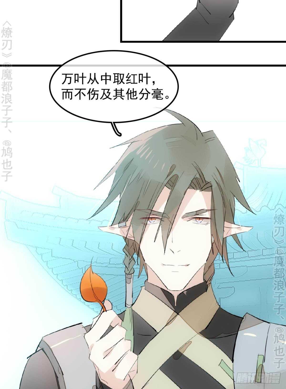 师父又在撩我（燎刃）韩漫全集-145 又要挨罚？无删减无遮挡章节图片 