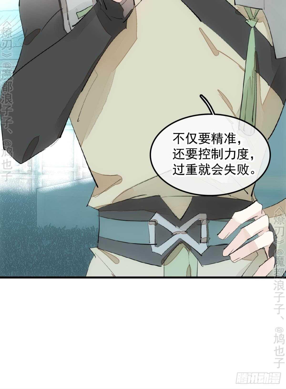 师父又在撩我（燎刃）韩漫全集-145 又要挨罚？无删减无遮挡章节图片 