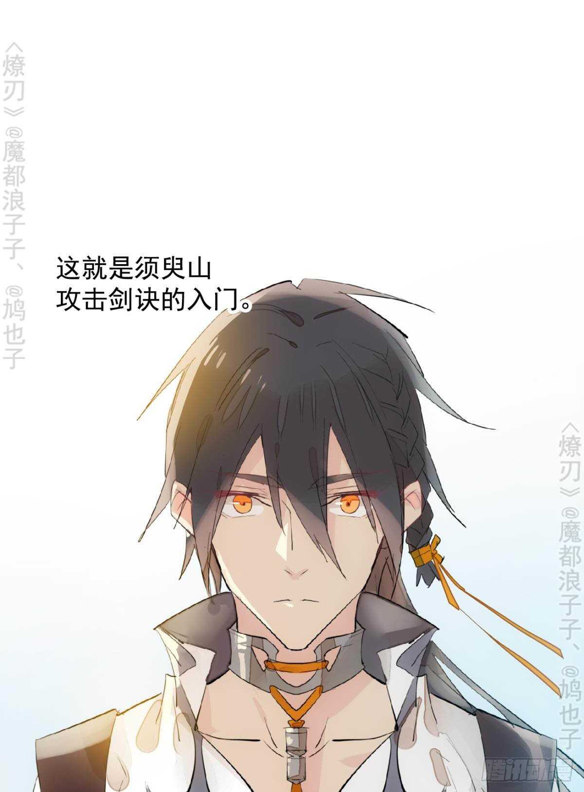 师父又在撩我（燎刃）韩漫全集-145 又要挨罚？无删减无遮挡章节图片 