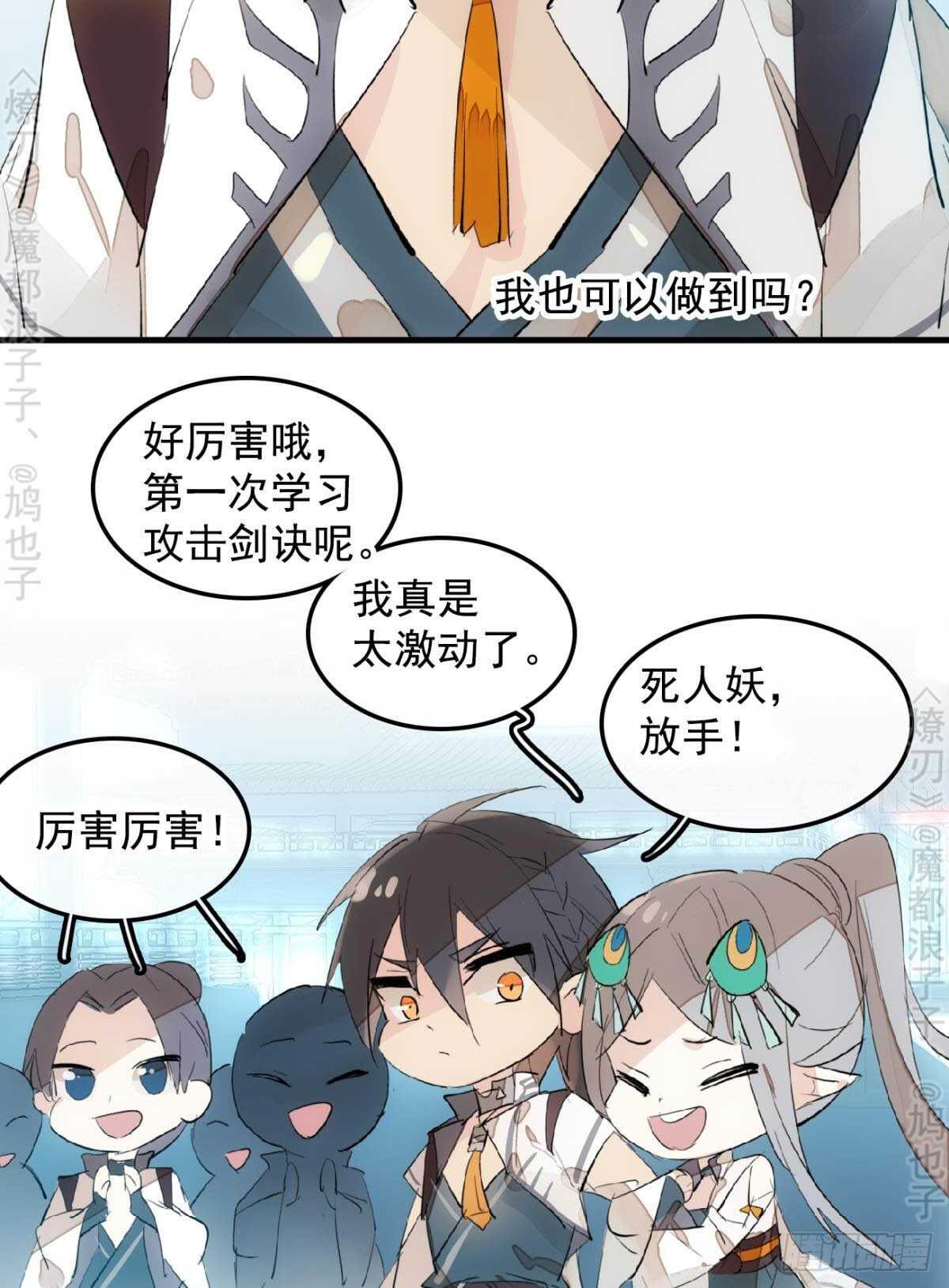 师父又在撩我（燎刃）韩漫全集-145 又要挨罚？无删减无遮挡章节图片 